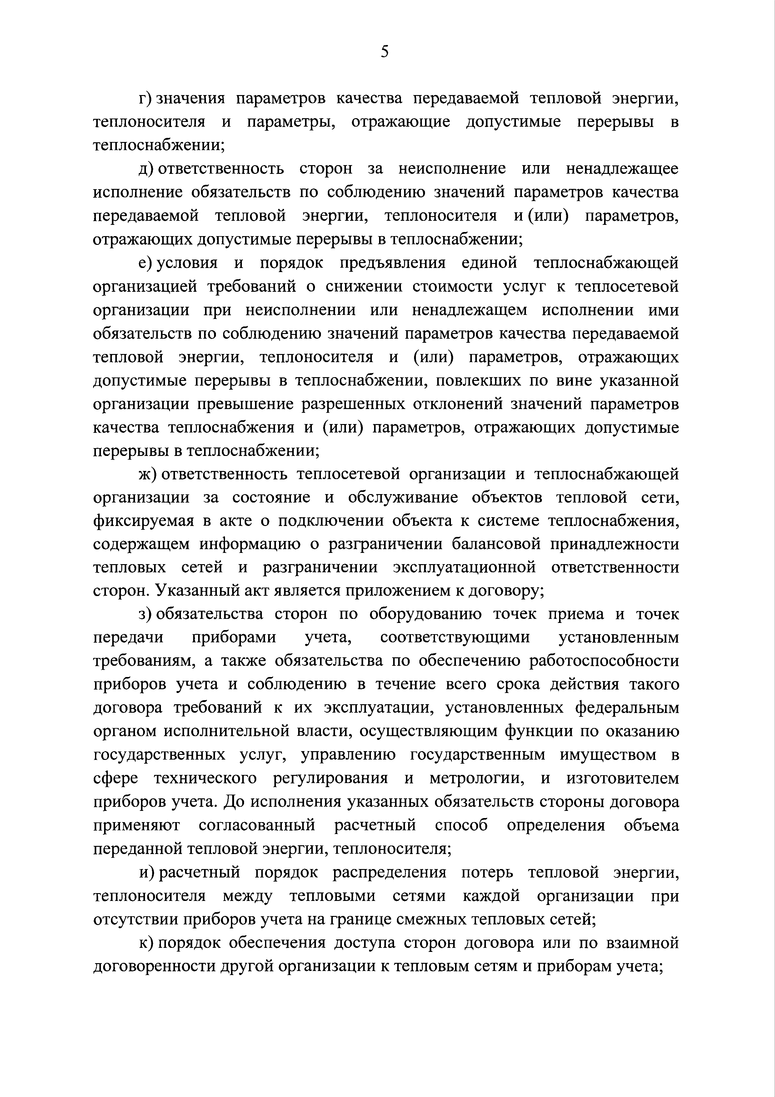 Постановление 787