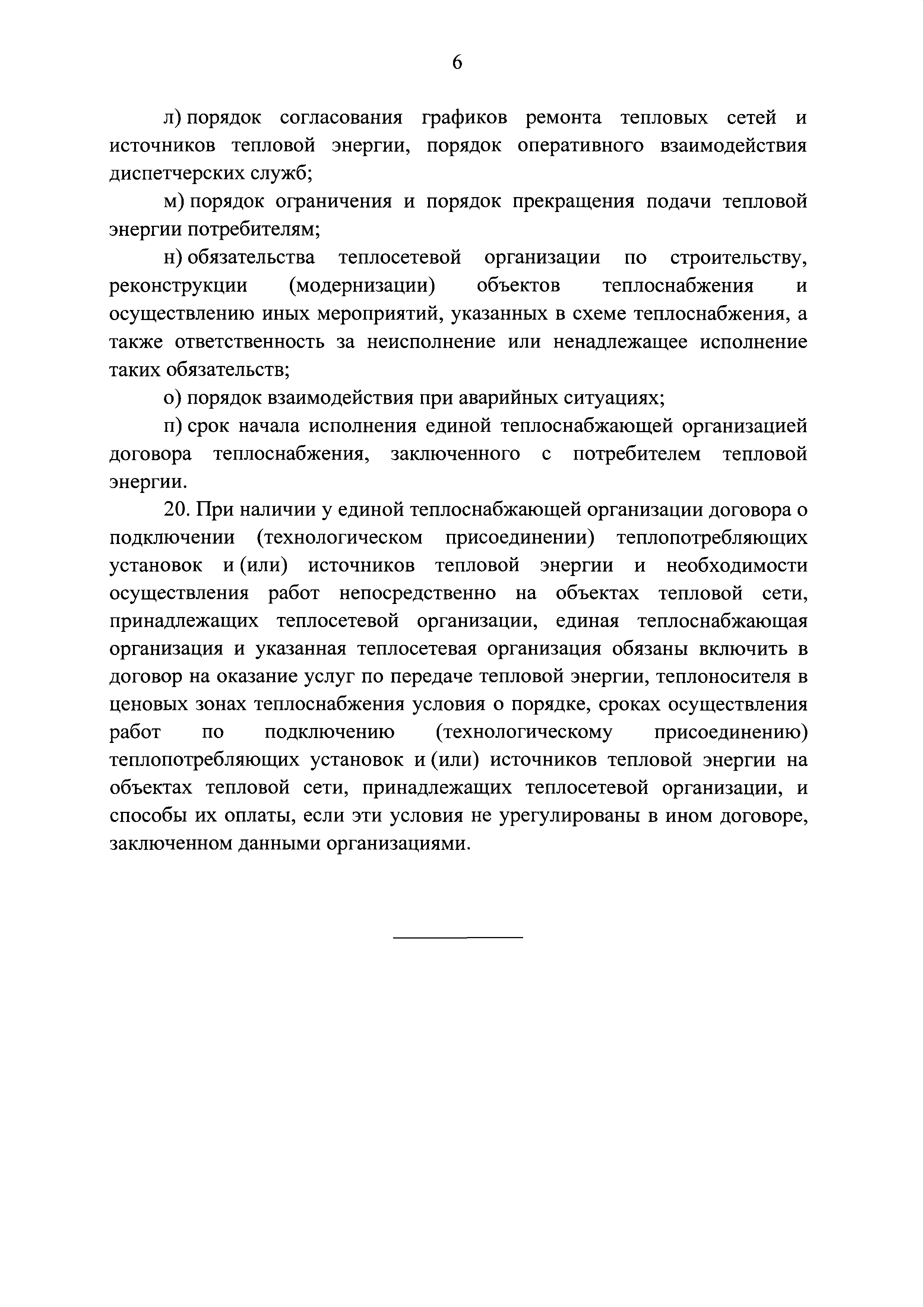 Постановление 787