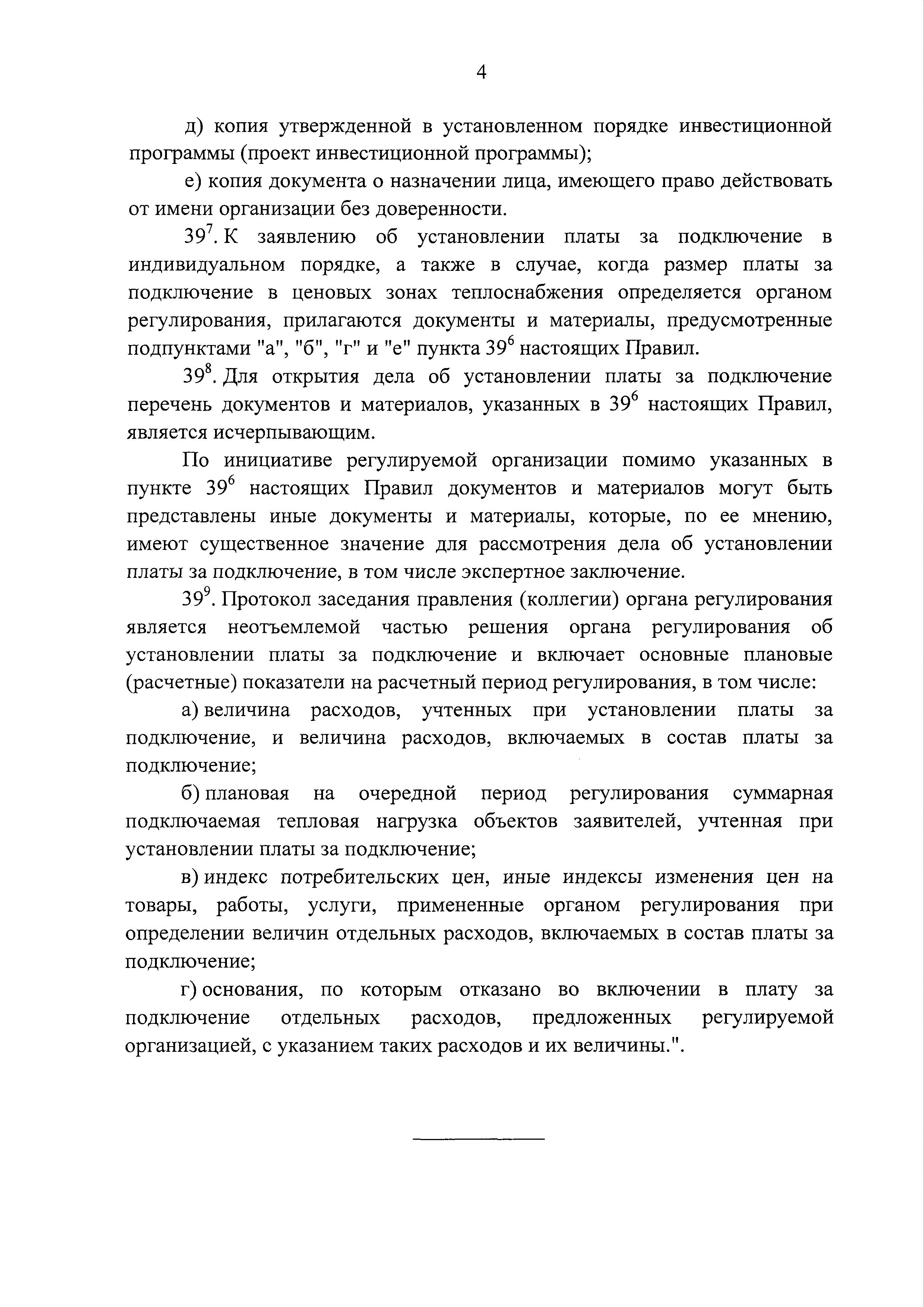 Постановление 787