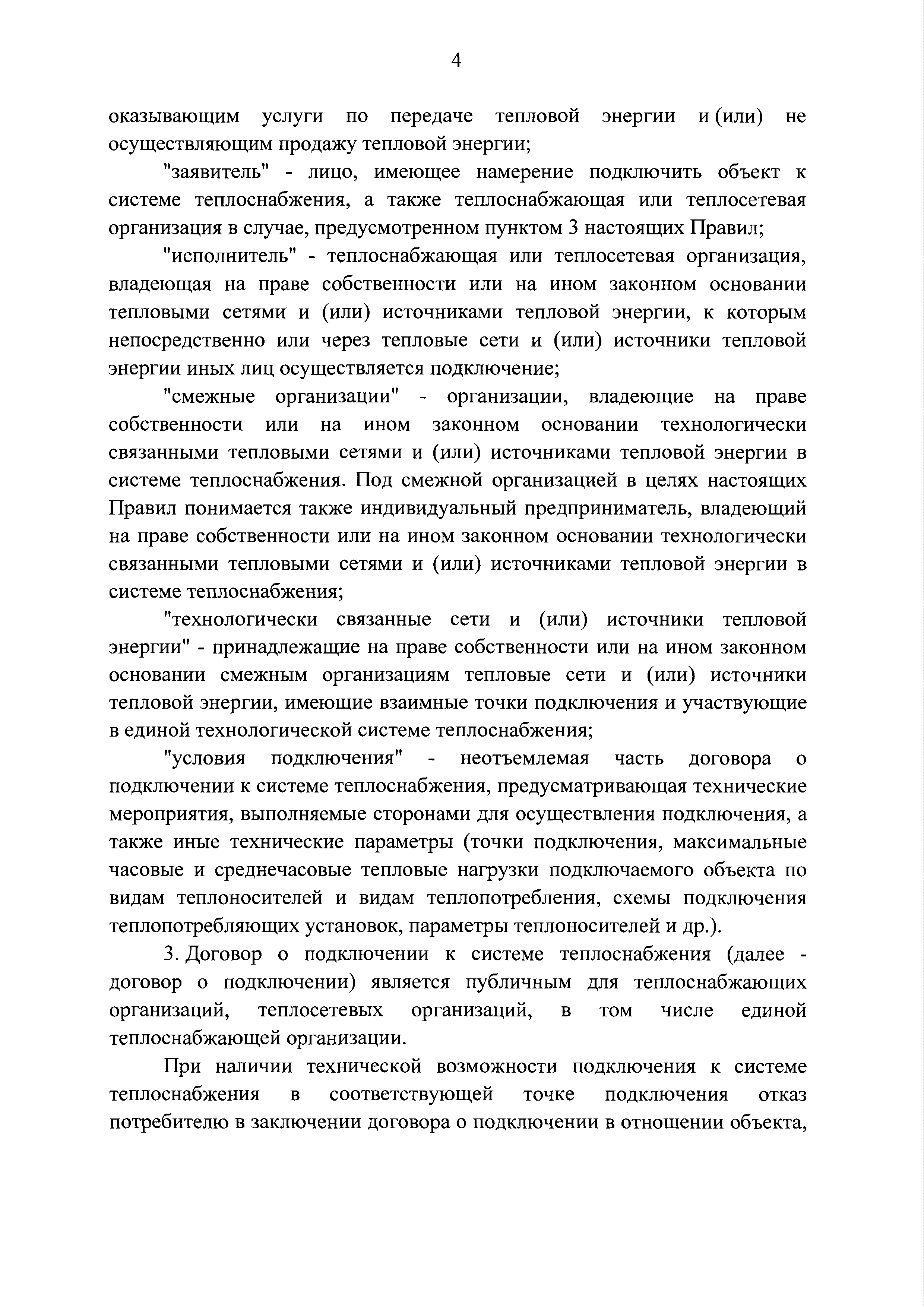 Постановление 787