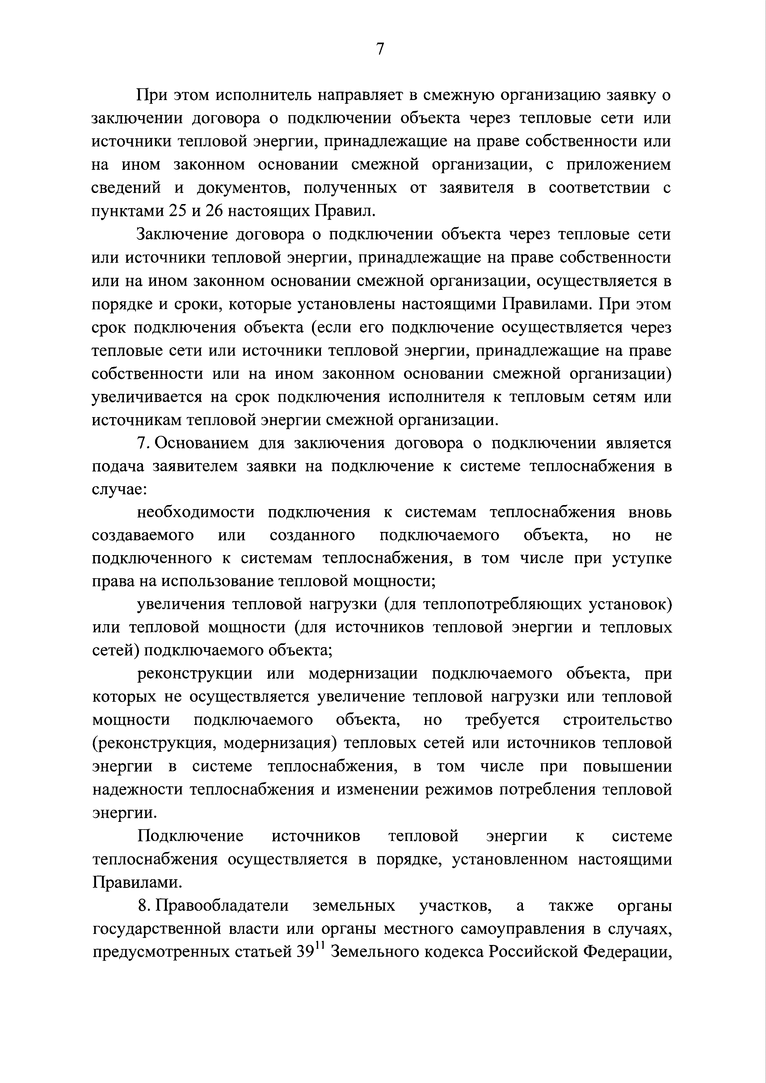 Постановление 787