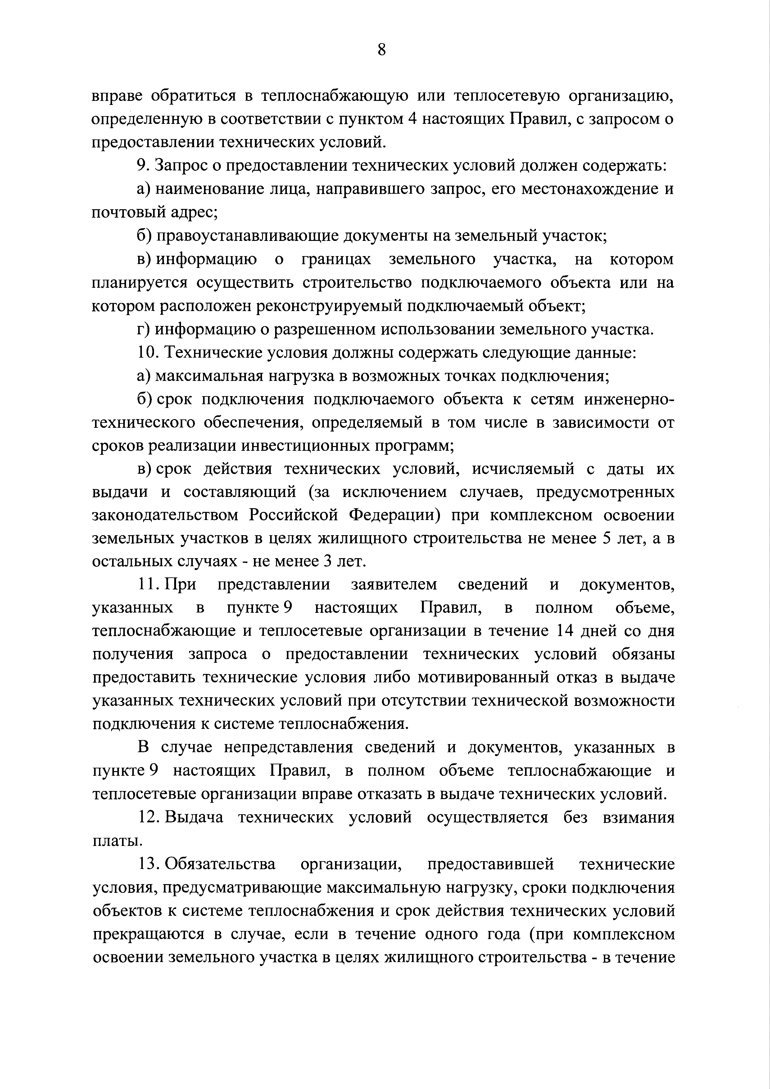 Постановление 787