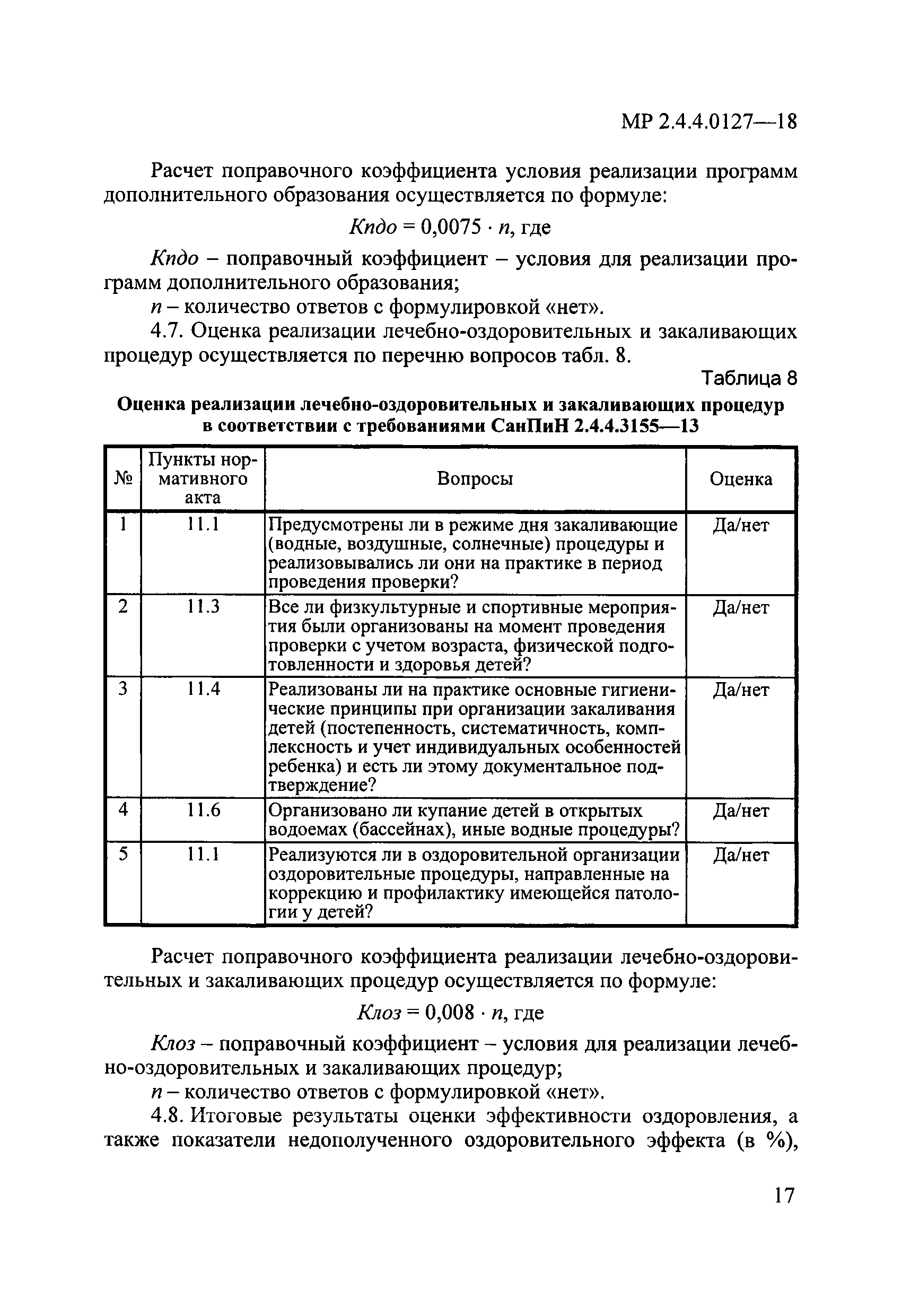 План по оздоровлению в средней группе