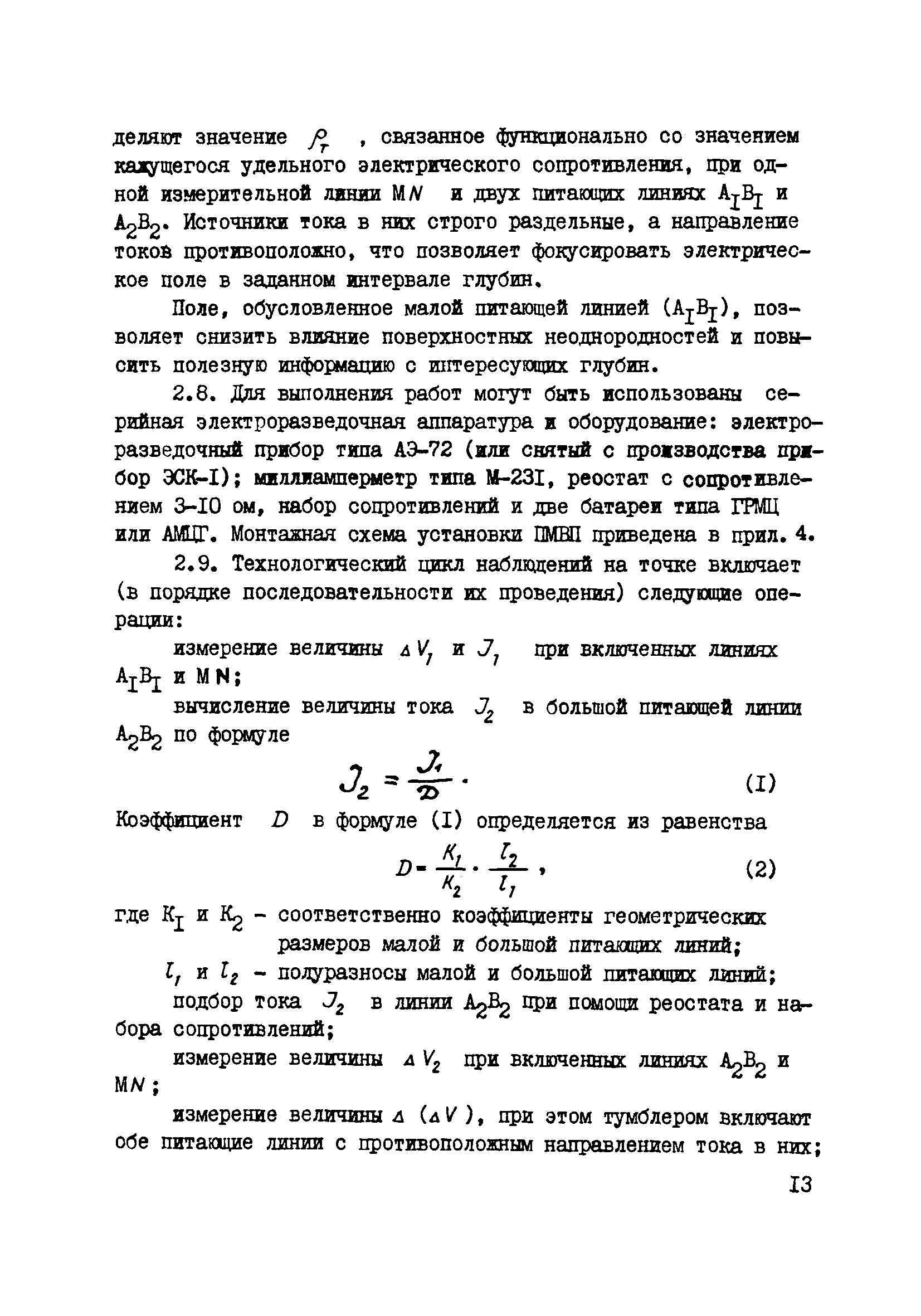 ВНМД 36-78/Стройизыскания