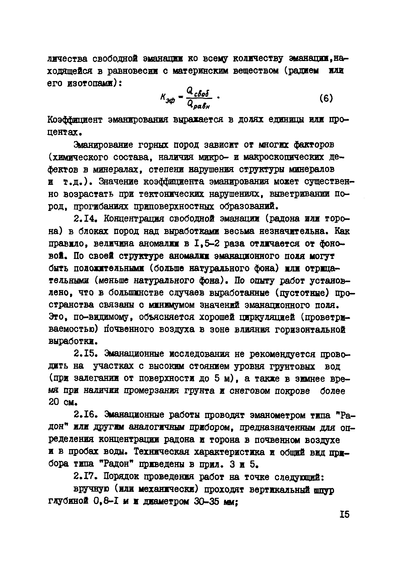 ВНМД 36-78/Стройизыскания