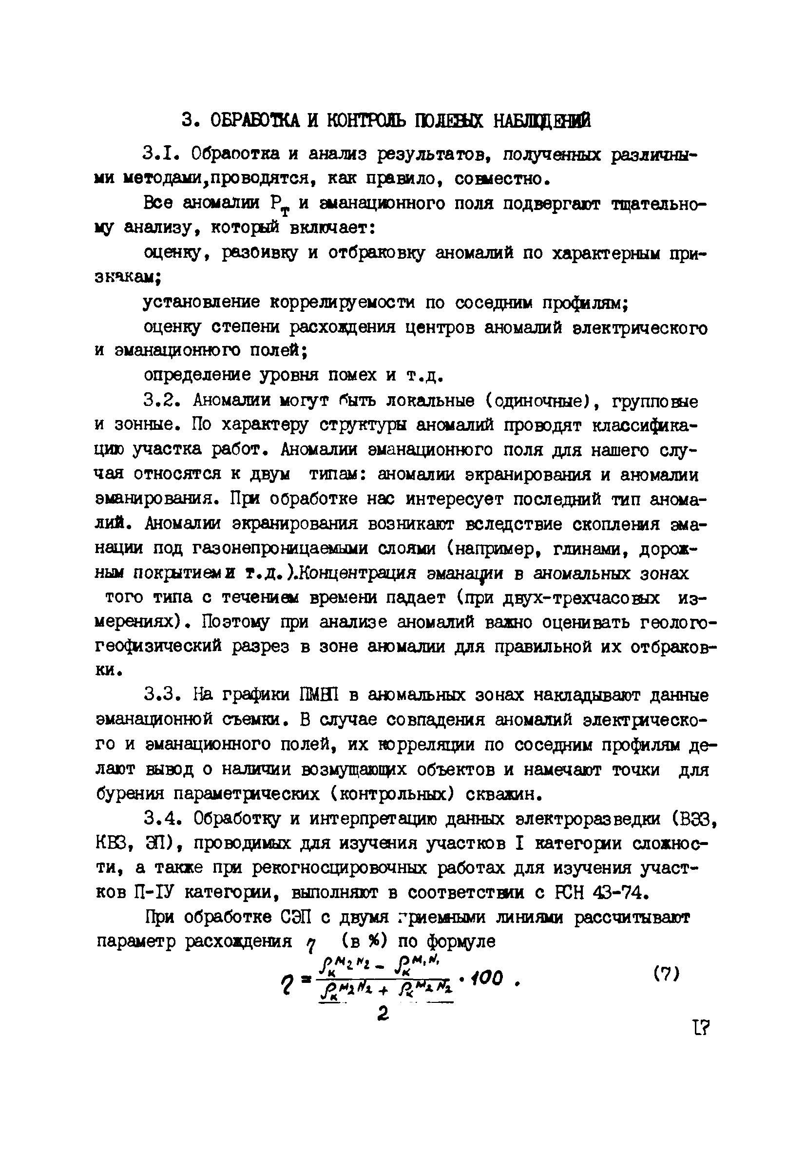 ВНМД 36-78/Стройизыскания