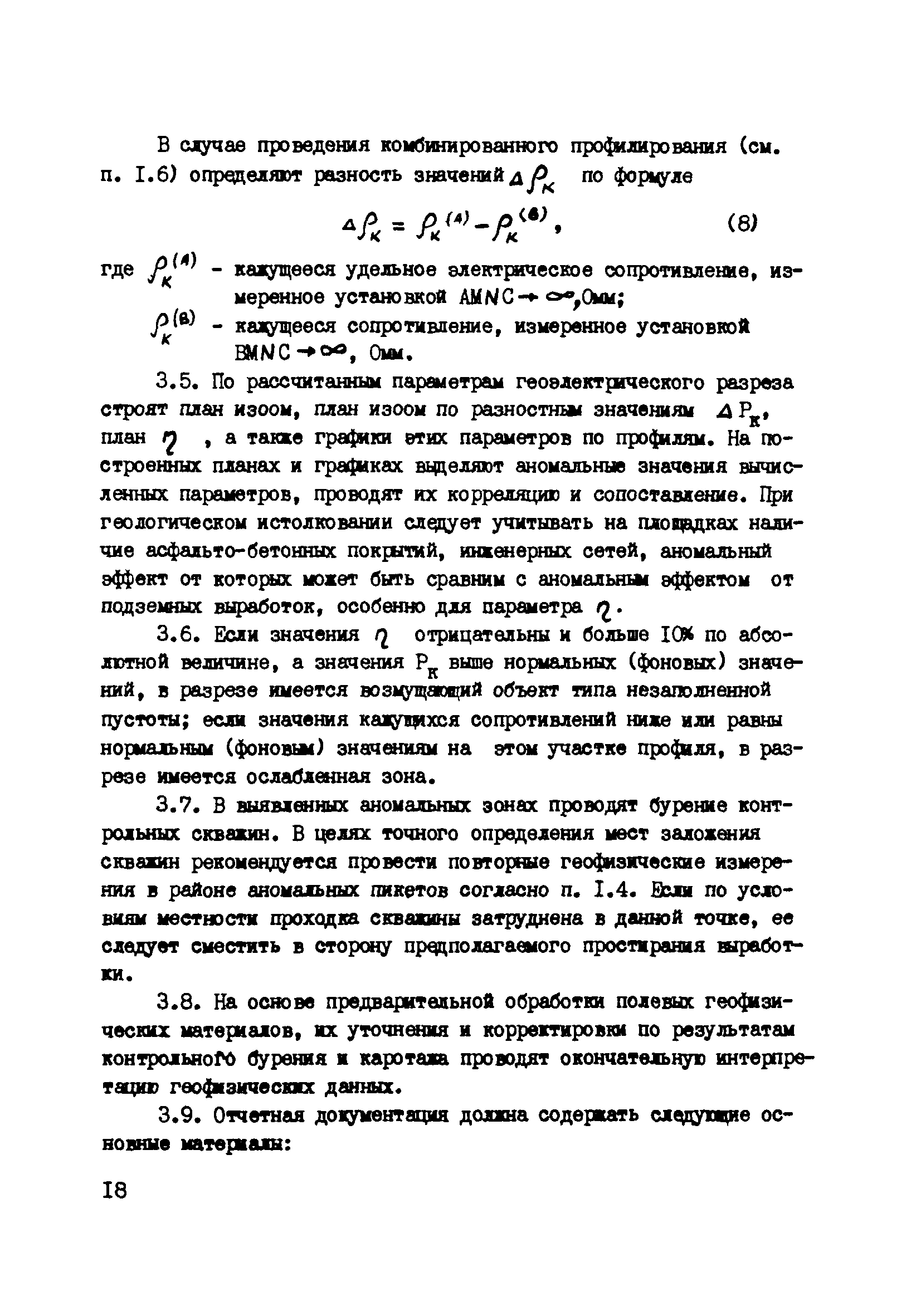 ВНМД 36-78/Стройизыскания