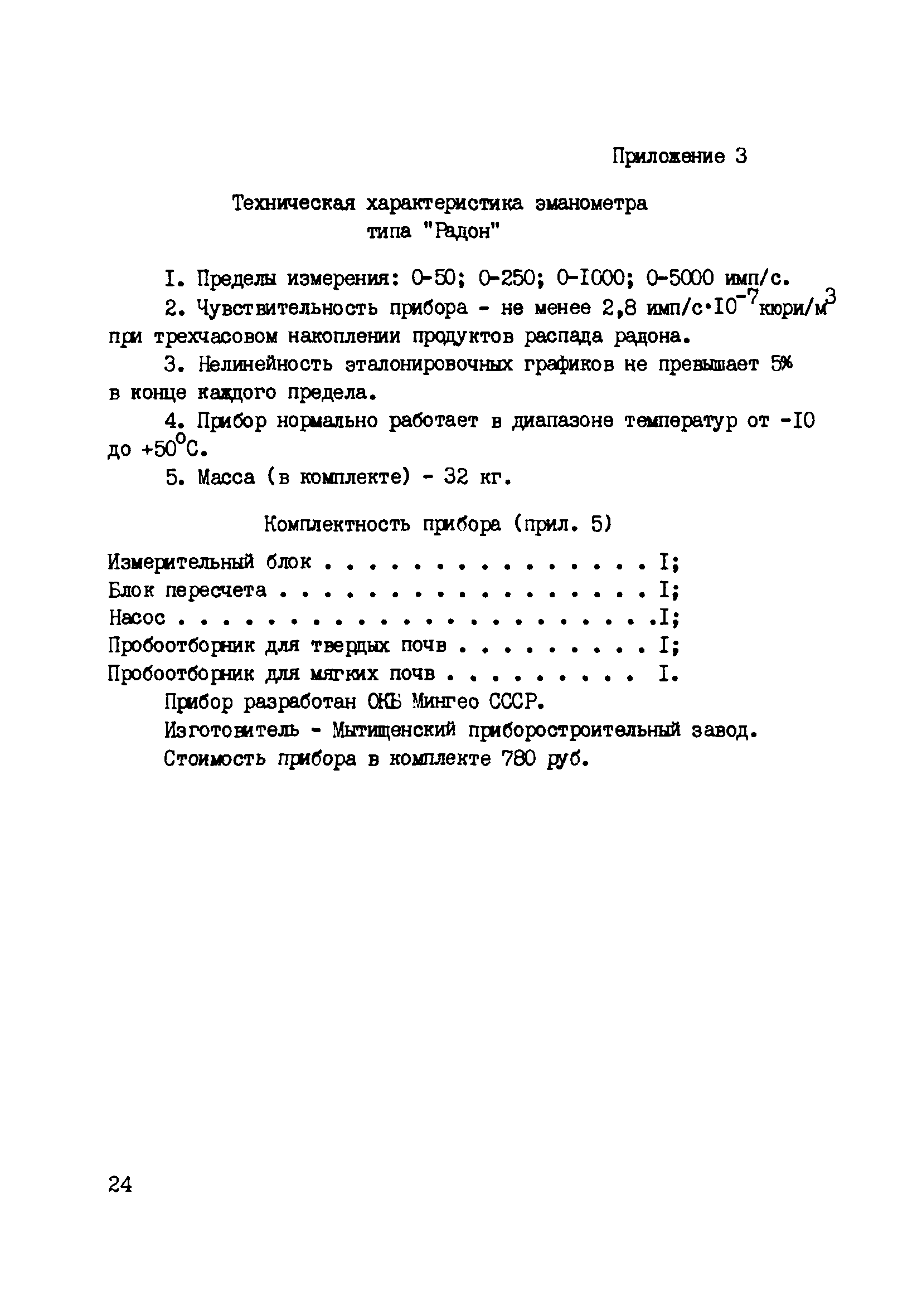 ВНМД 36-78/Стройизыскания