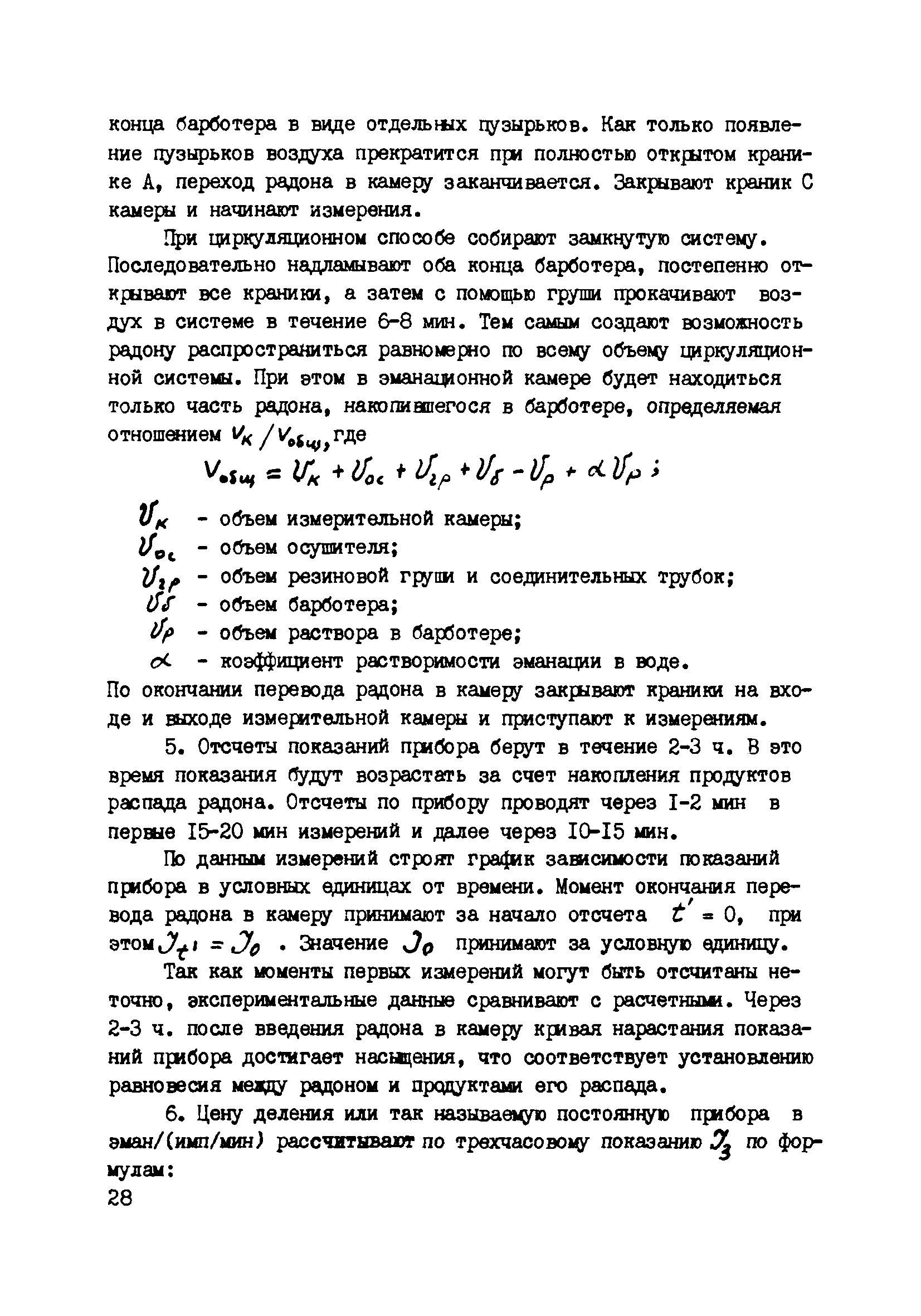 ВНМД 36-78/Стройизыскания