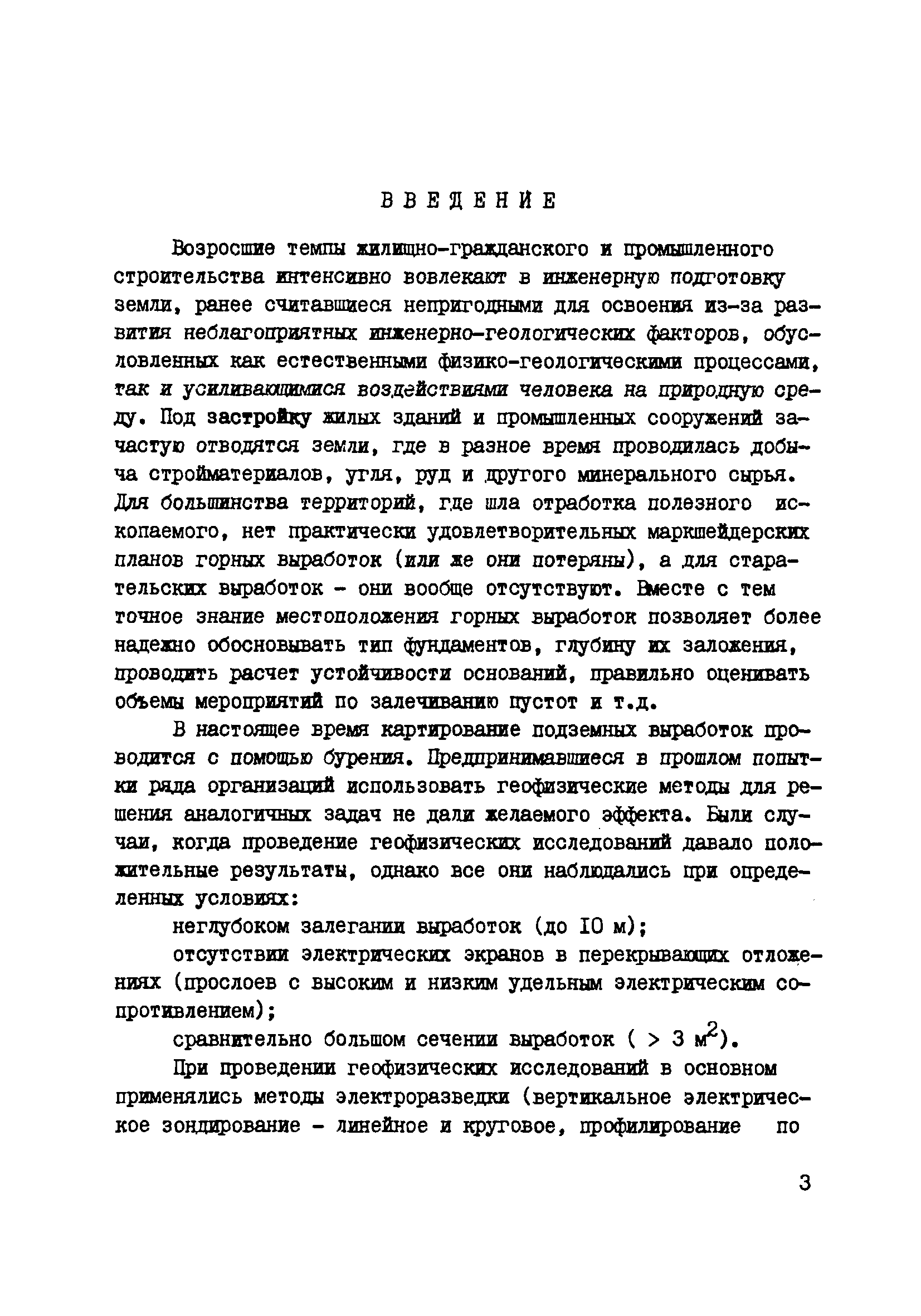 ВНМД 36-78/Стройизыскания