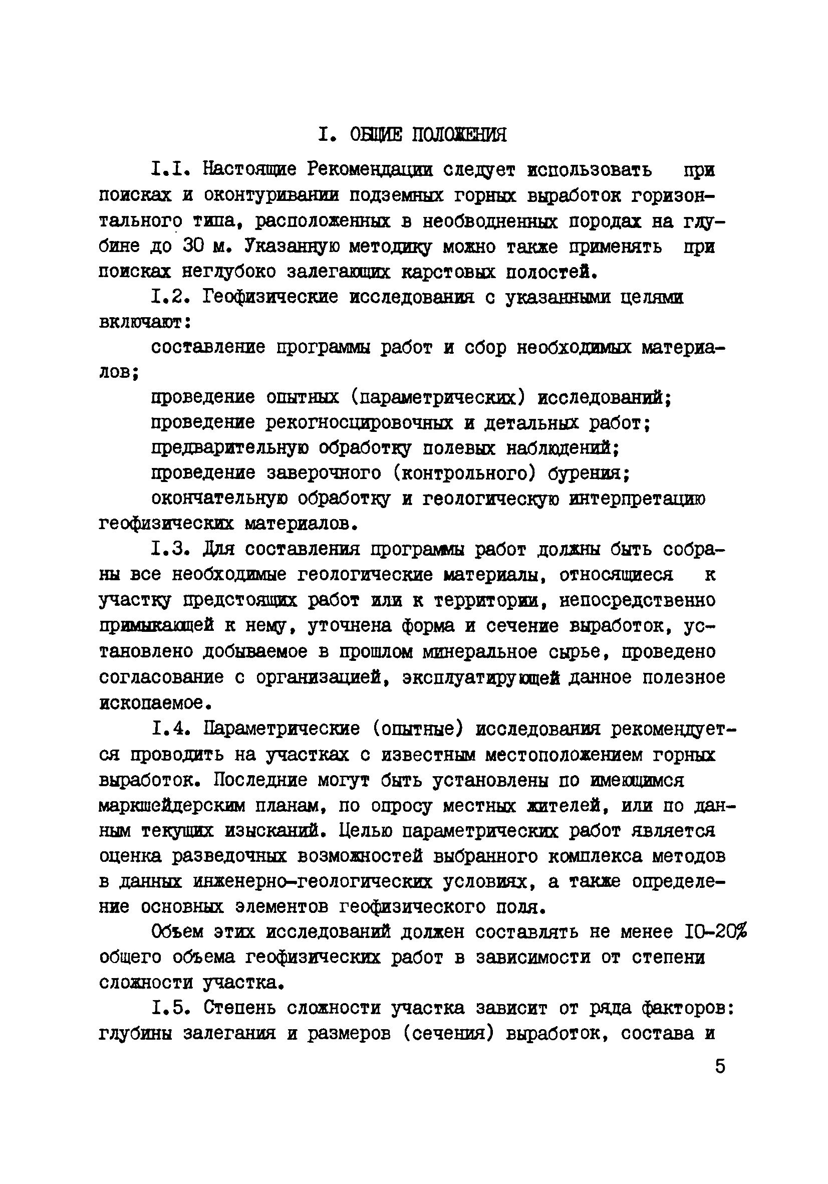 ВНМД 36-78/Стройизыскания