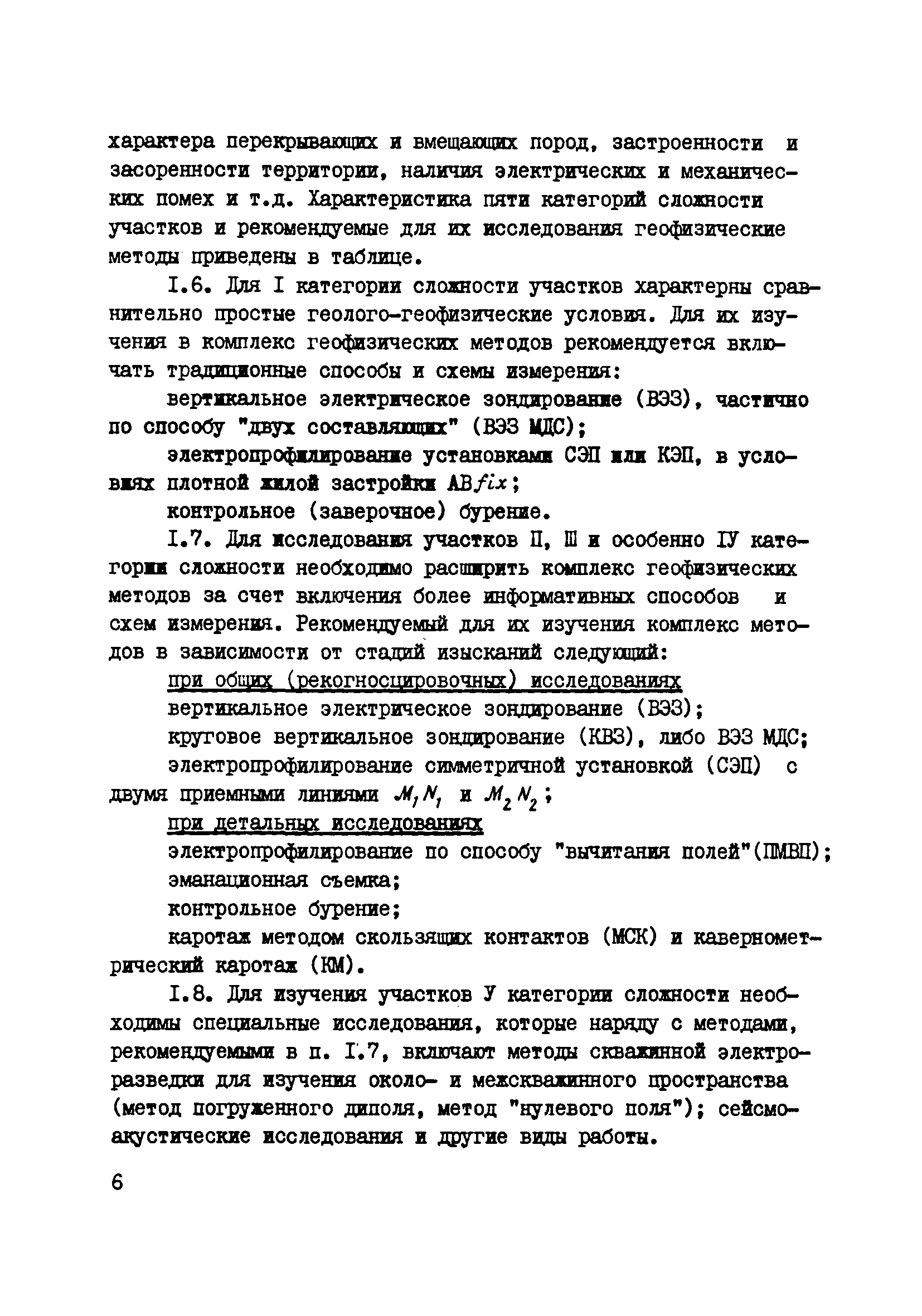 ВНМД 36-78/Стройизыскания