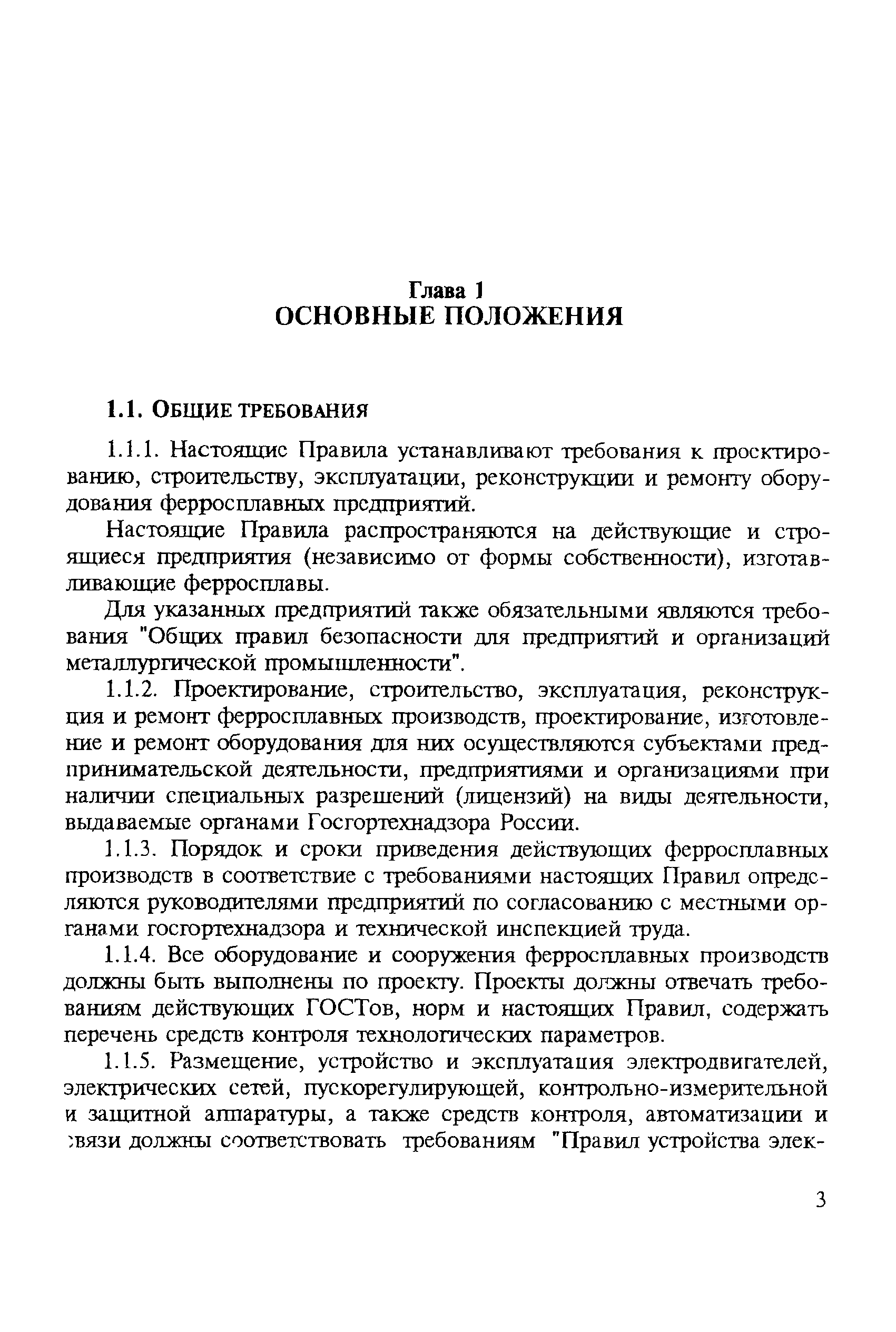 ПБ 11-48-94