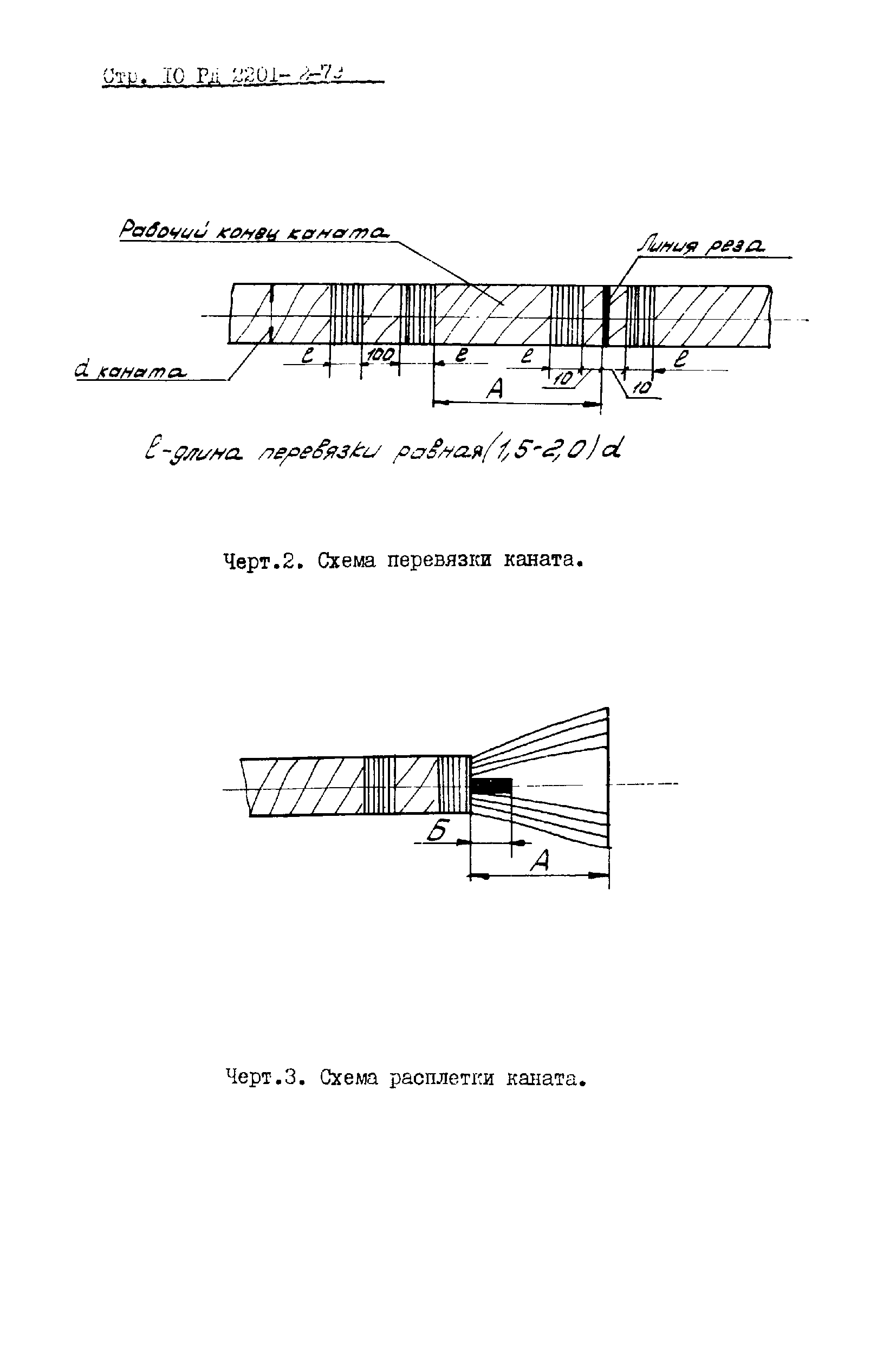 РД 2201-2-79