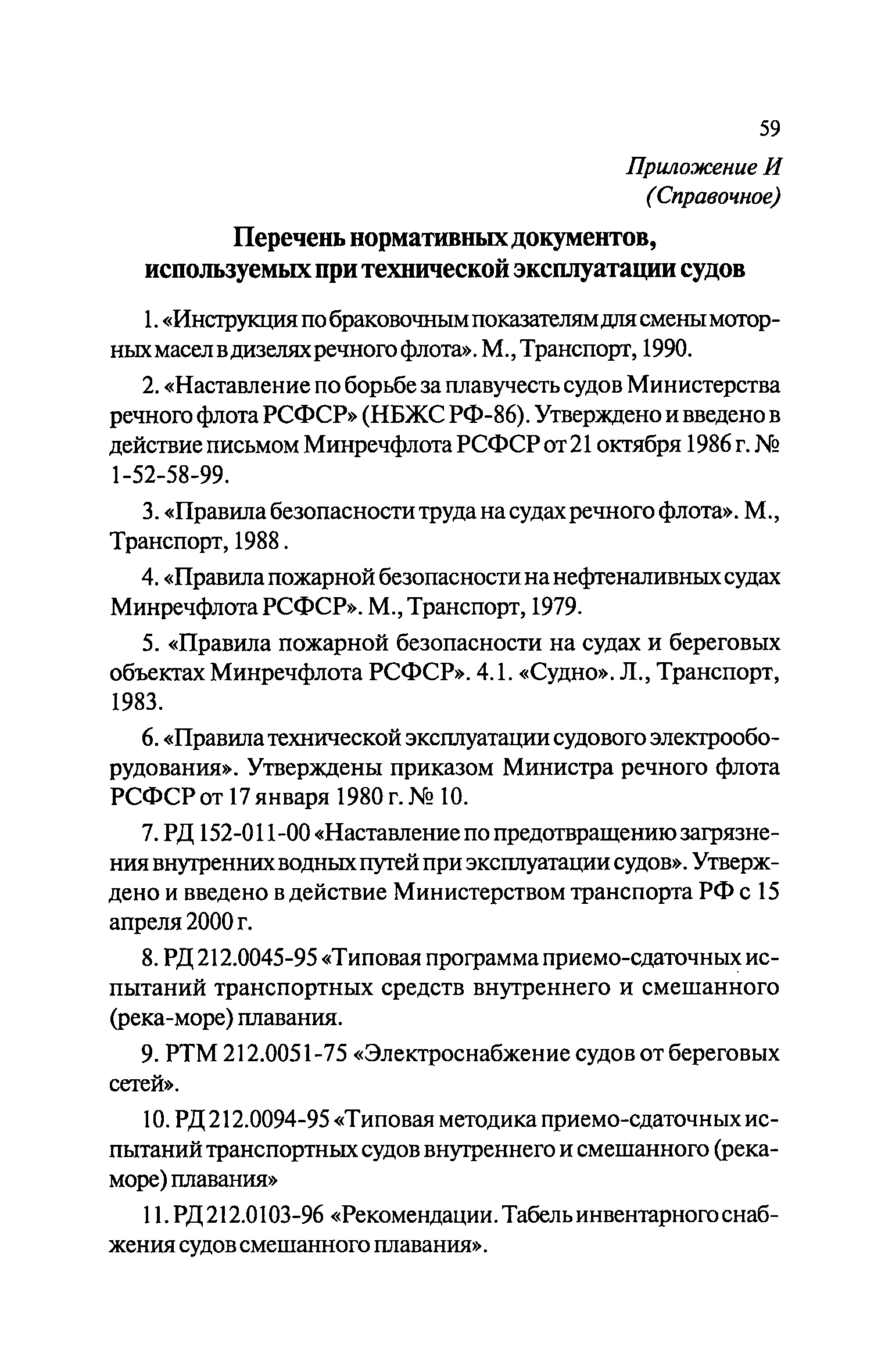 Нормативные правовые акты - Министерство транспорта и коммуникаций Республики Беларусь