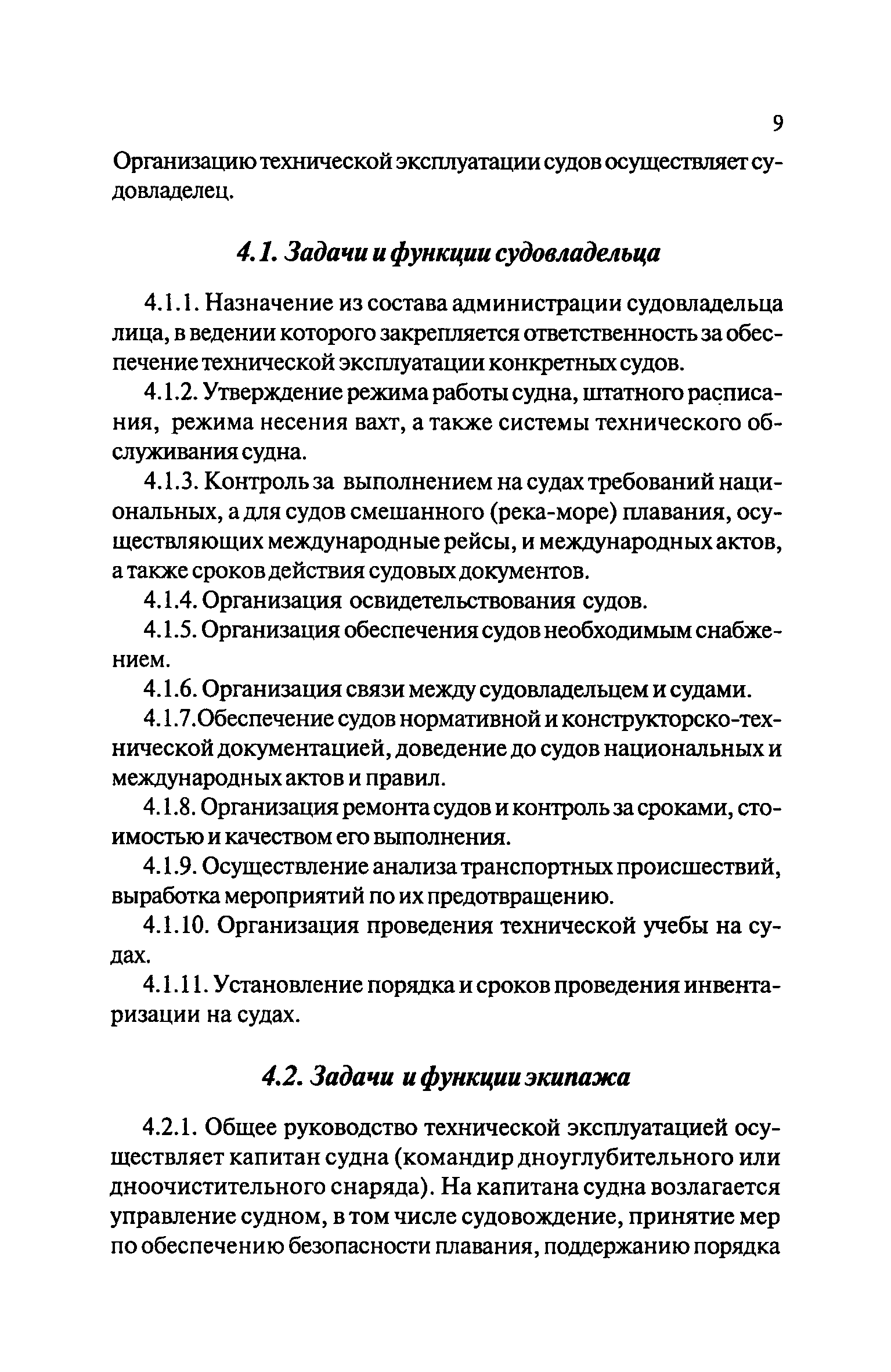 РД 212.0182-02