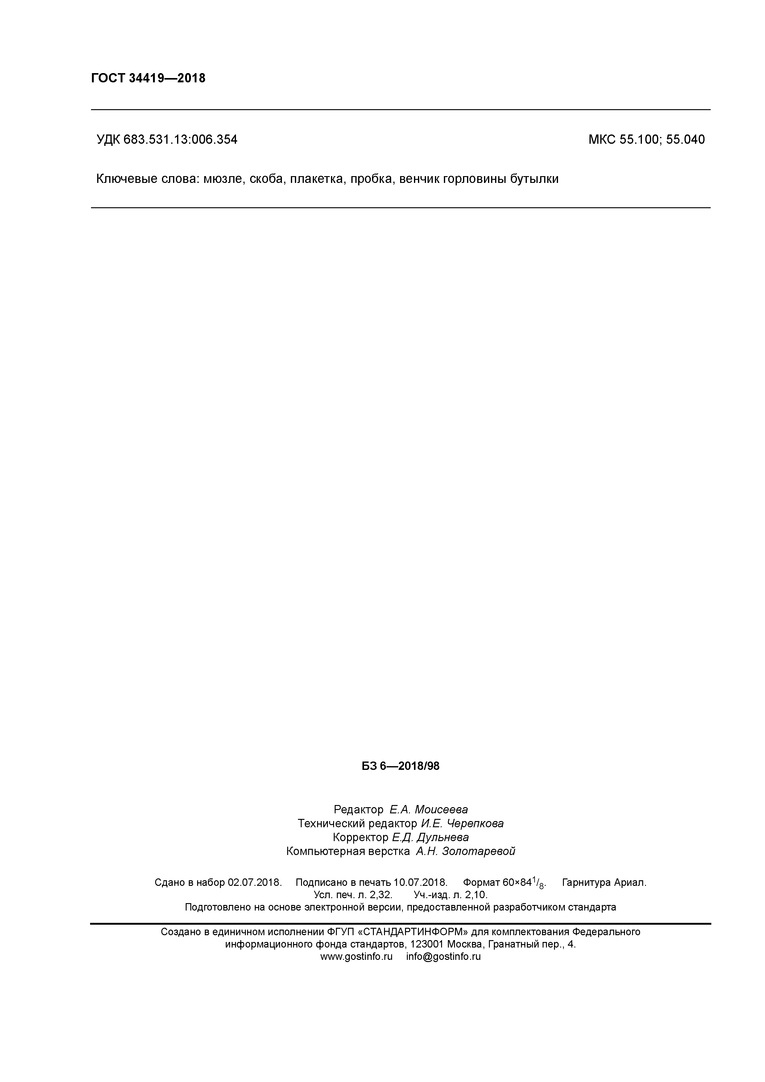 Гостинфо. ГОСТ 16532. ГОСТ 34036-2016. ГОСТ 7702.2.1. ГОСТ взамен ПНСТ 327-2019.