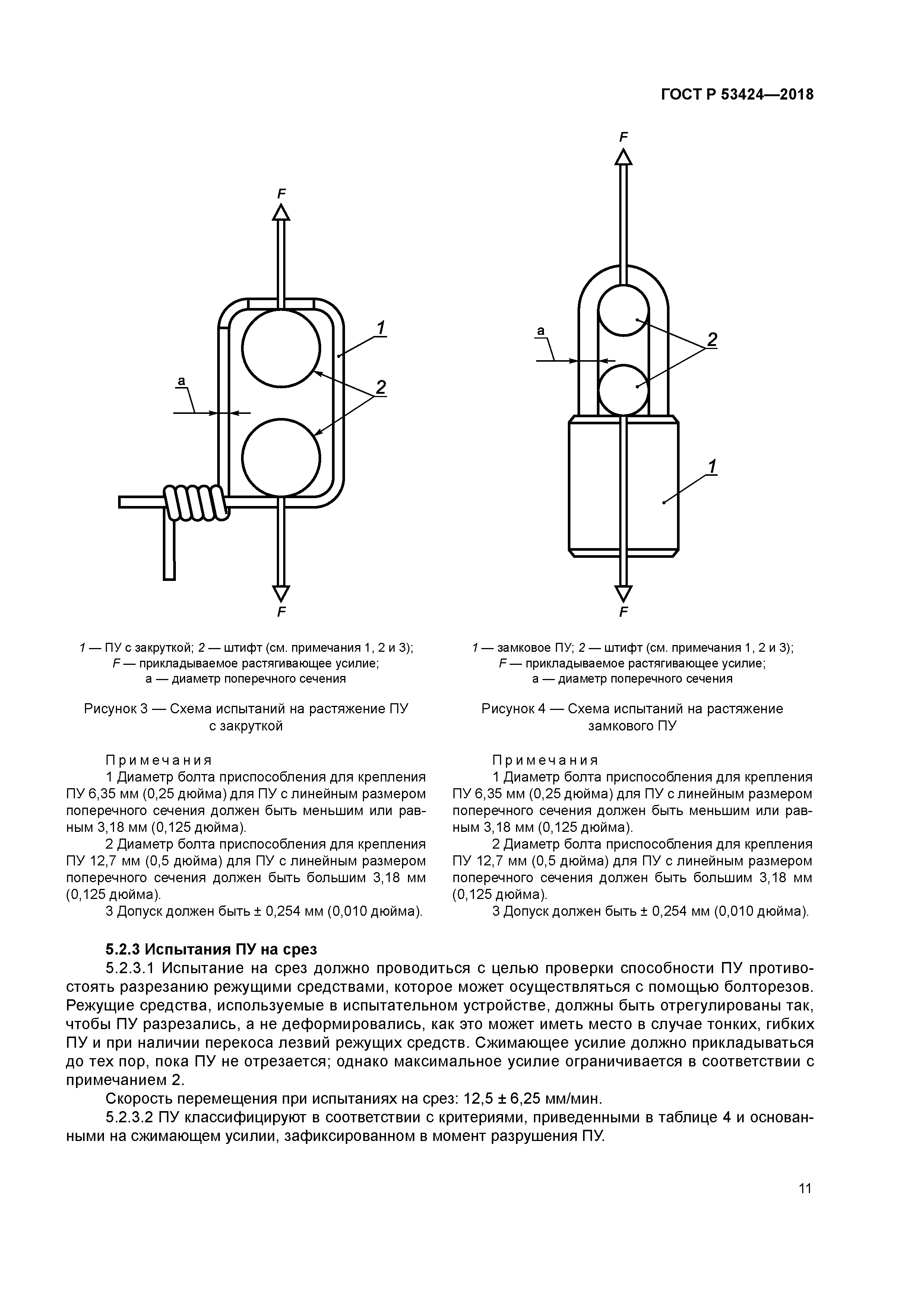 ГОСТ Р 53424-2018