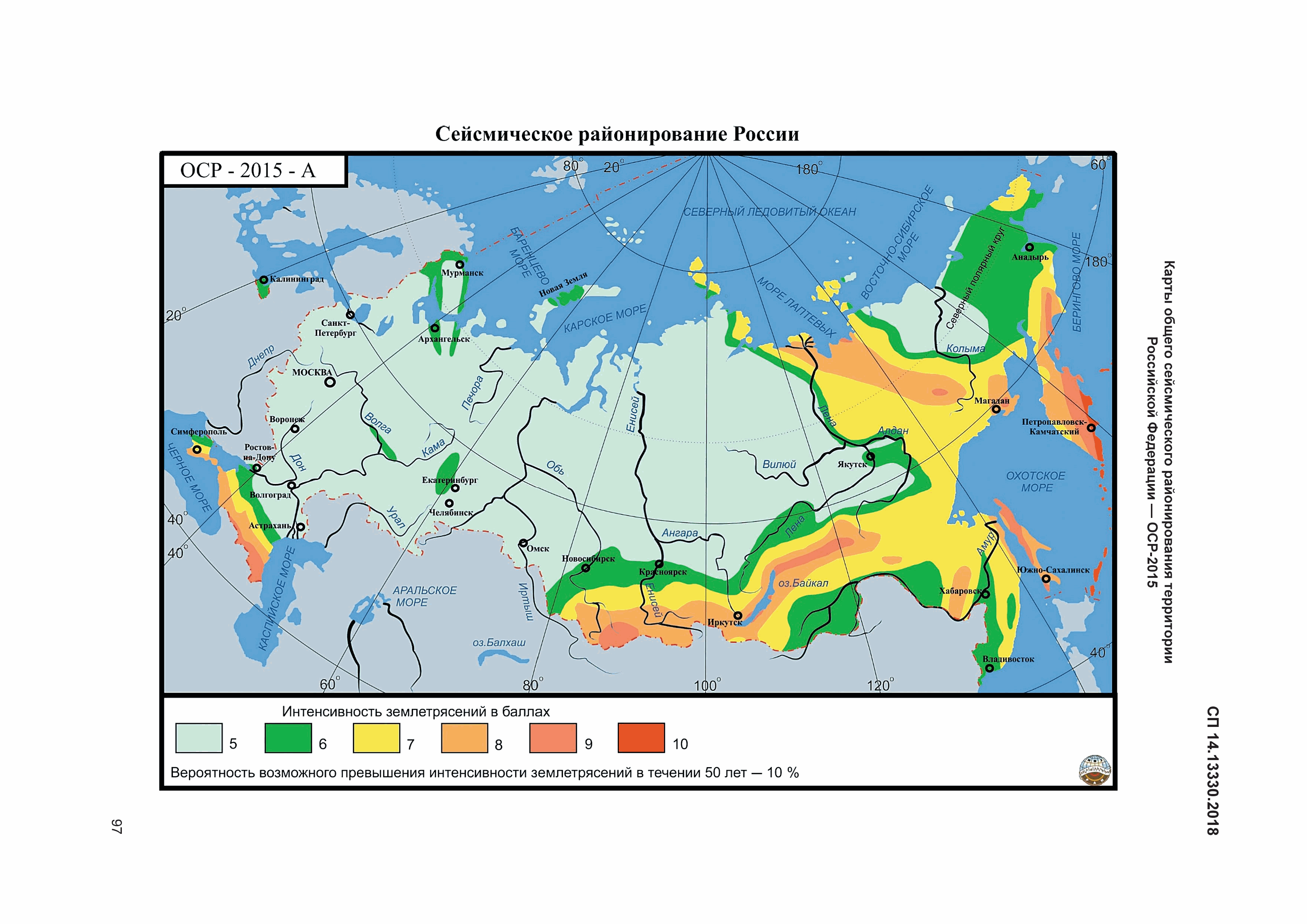 СП 14.13330.2018