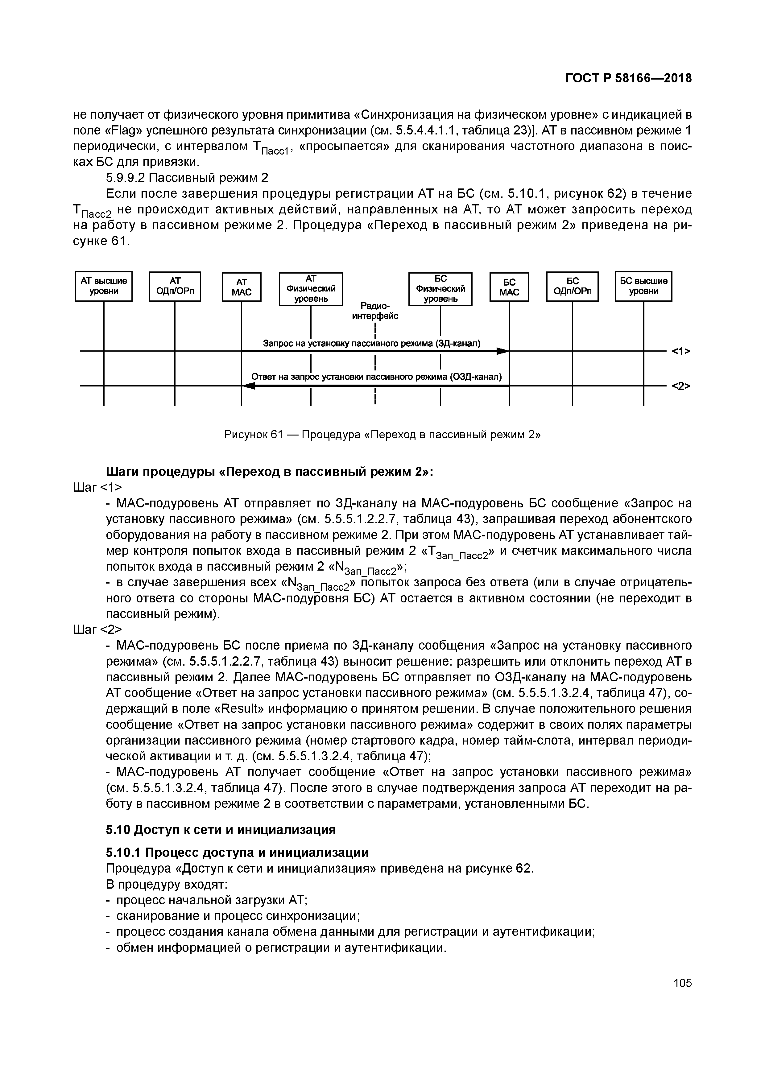 ГОСТ Р 58166-2018