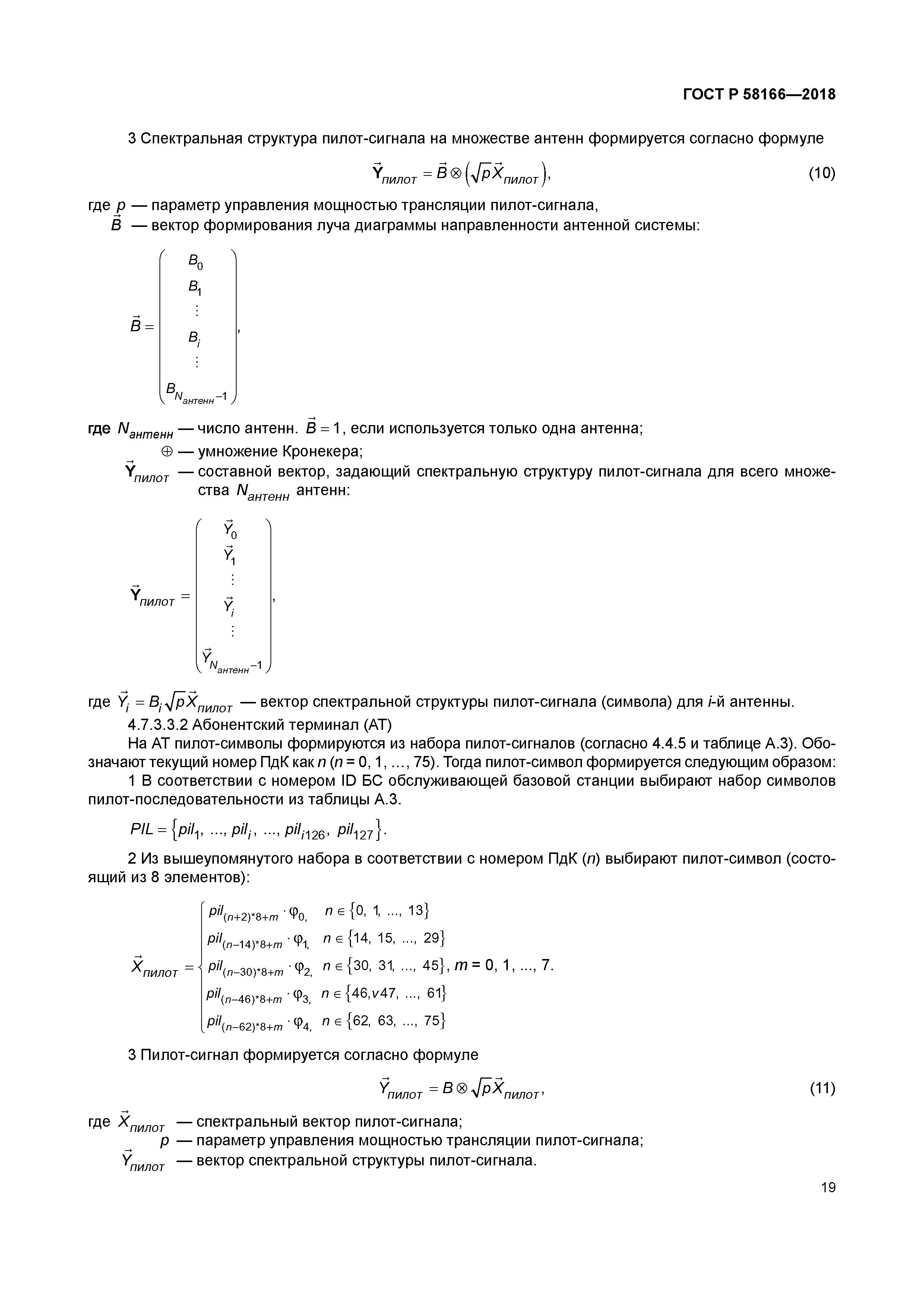 ГОСТ Р 58166-2018