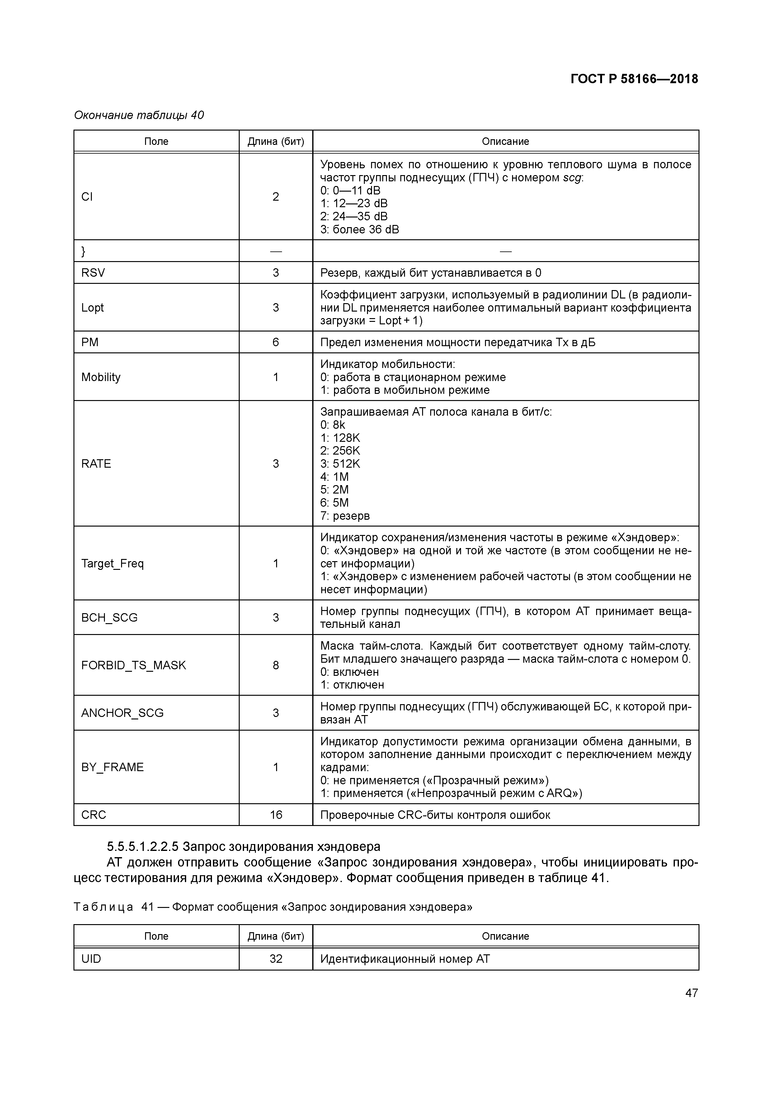 ГОСТ Р 58166-2018