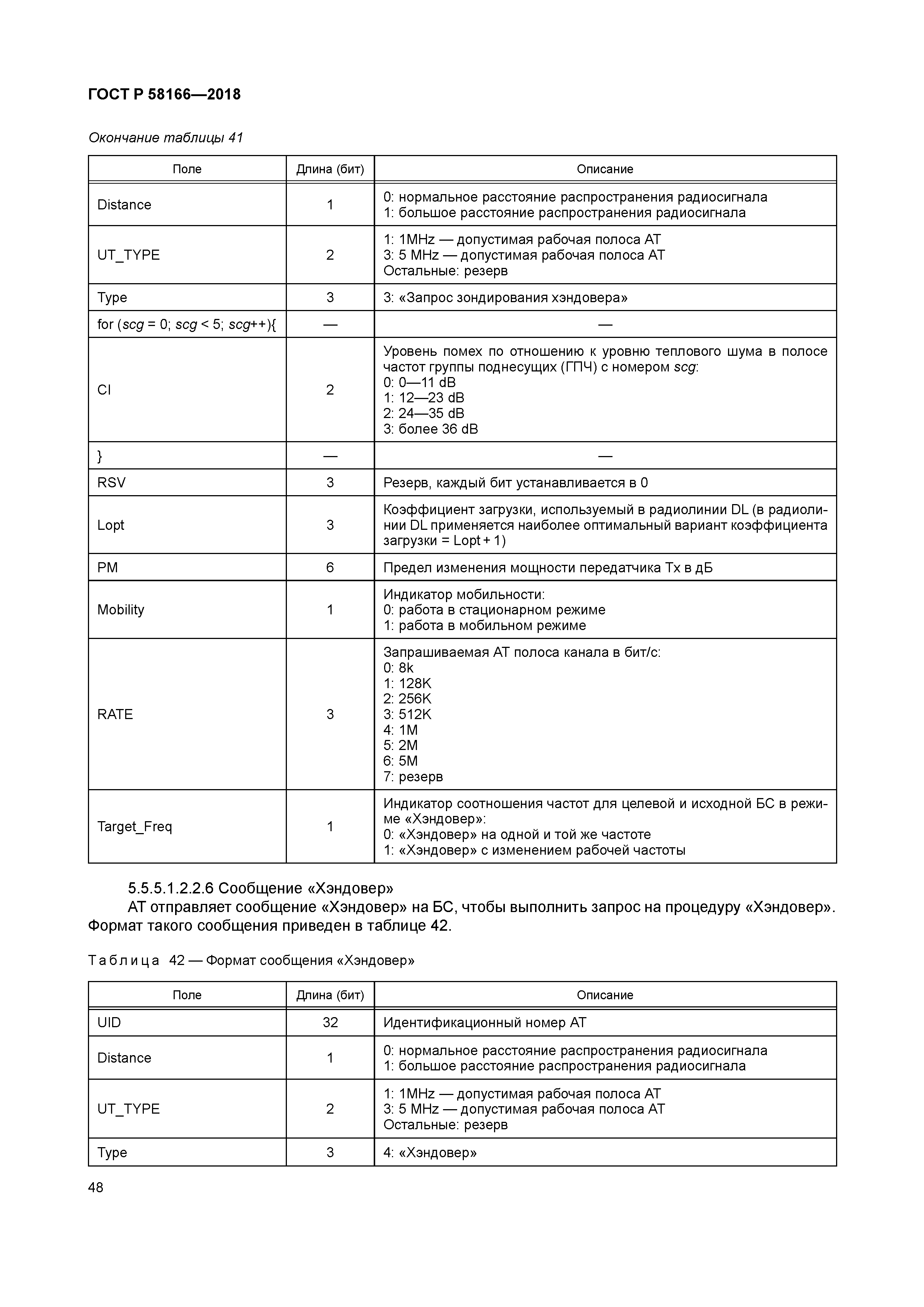 ГОСТ Р 58166-2018