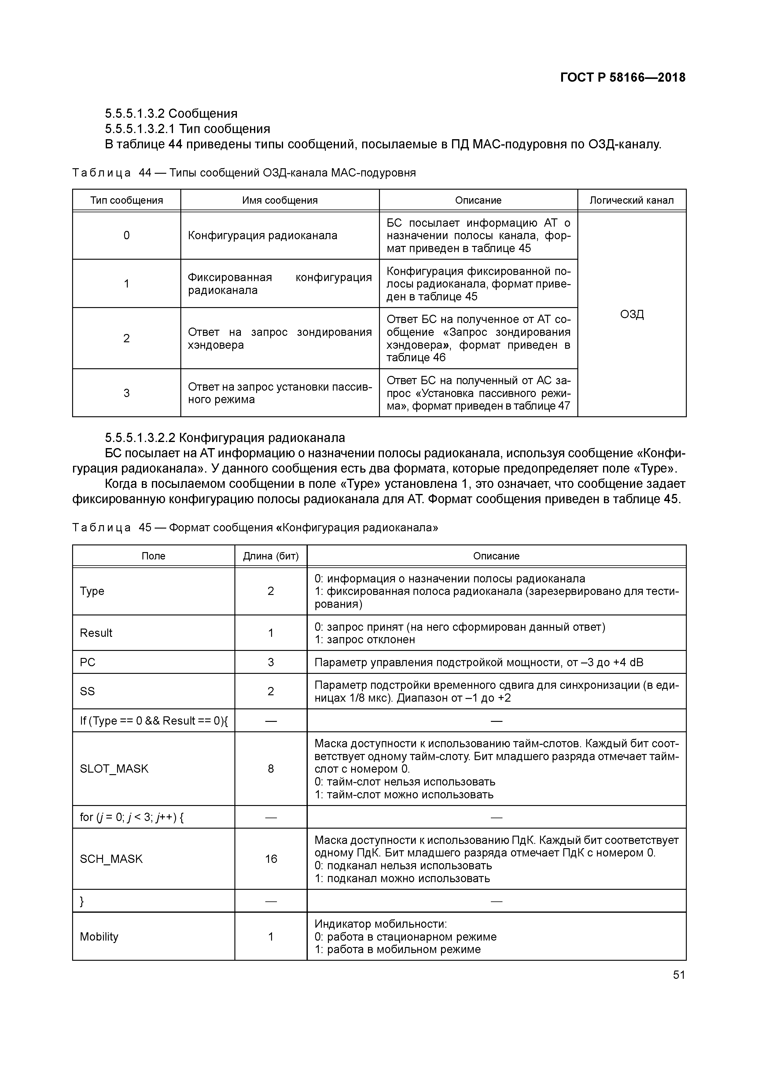 ГОСТ Р 58166-2018