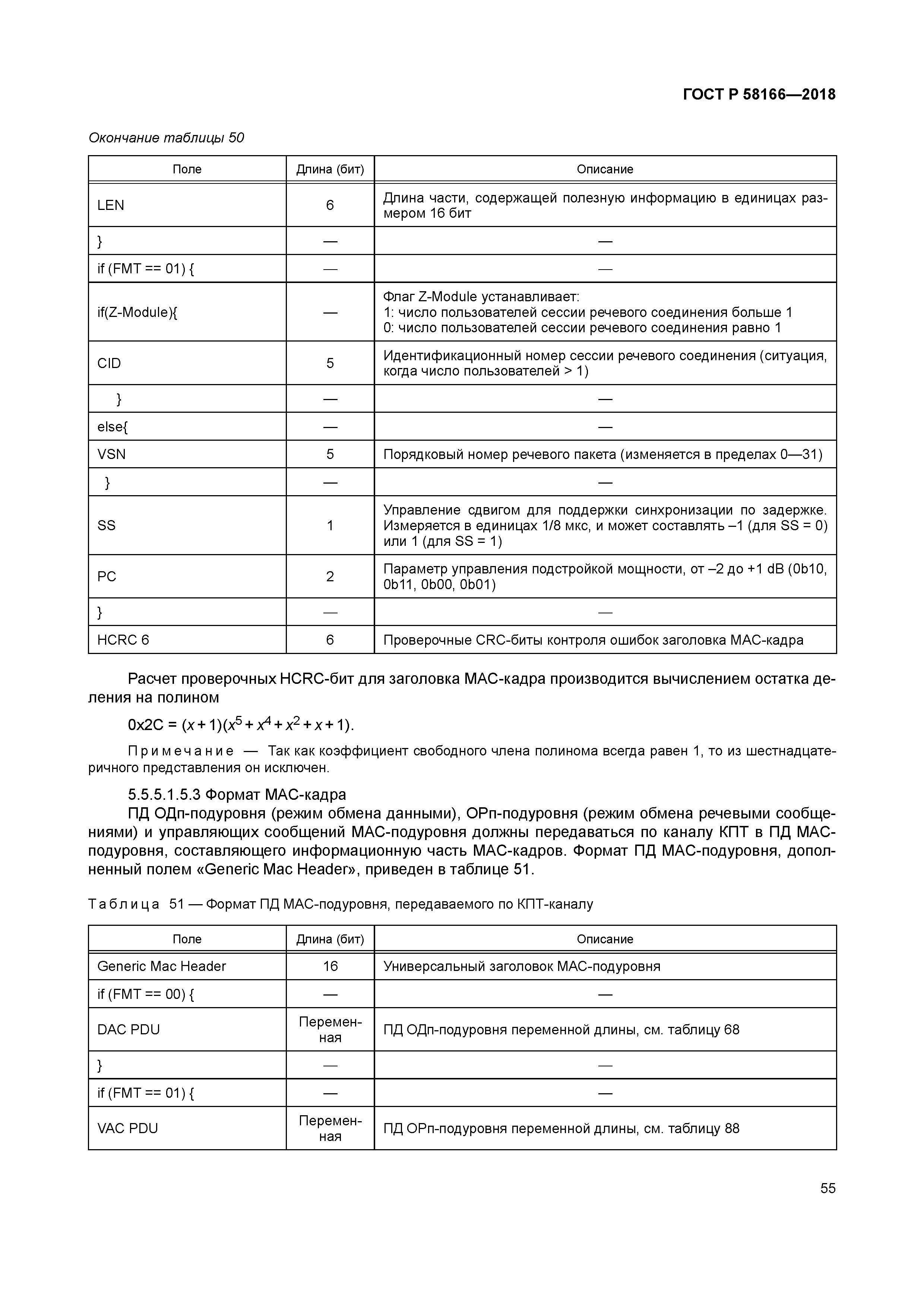 ГОСТ Р 58166-2018