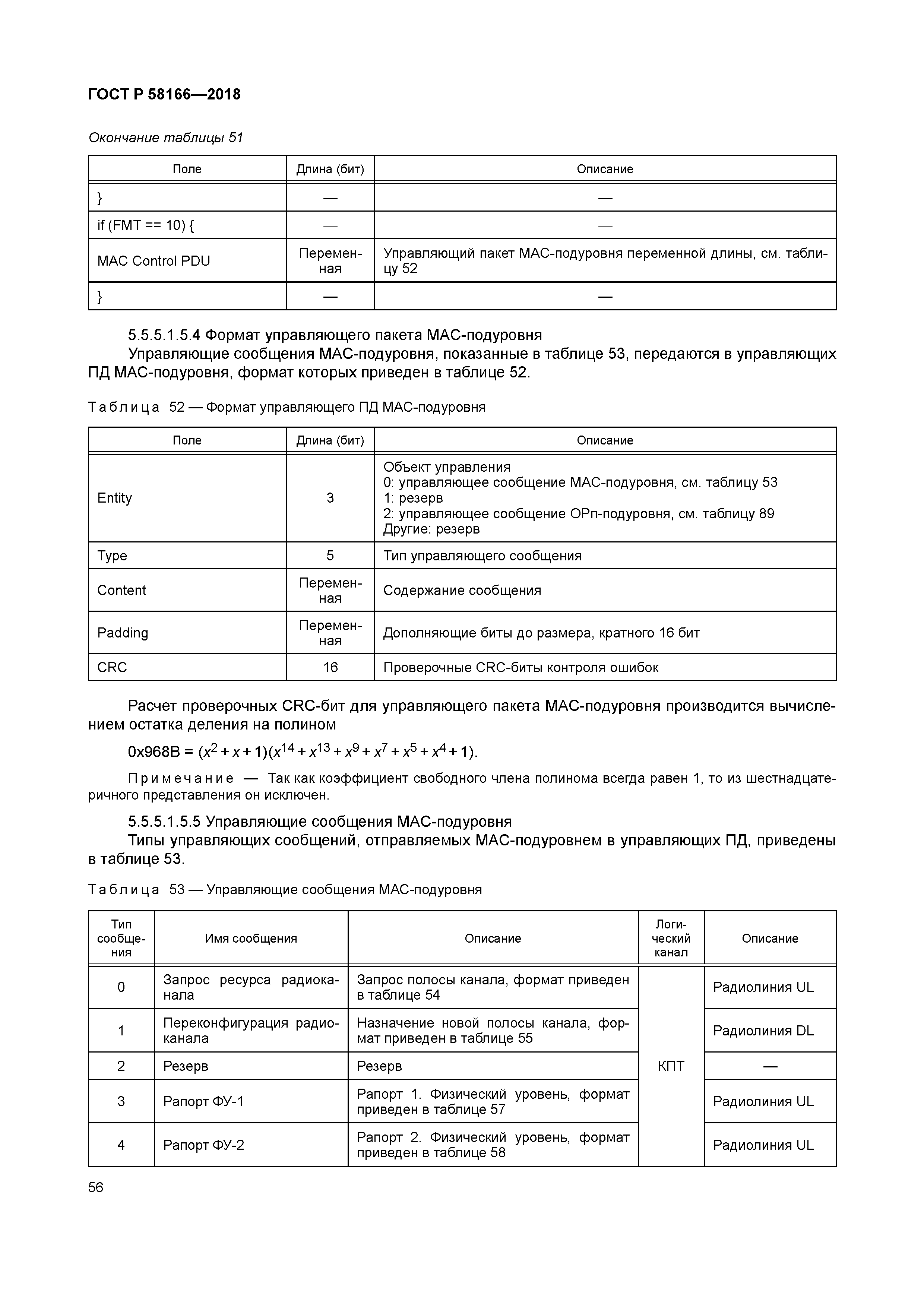 ГОСТ Р 58166-2018