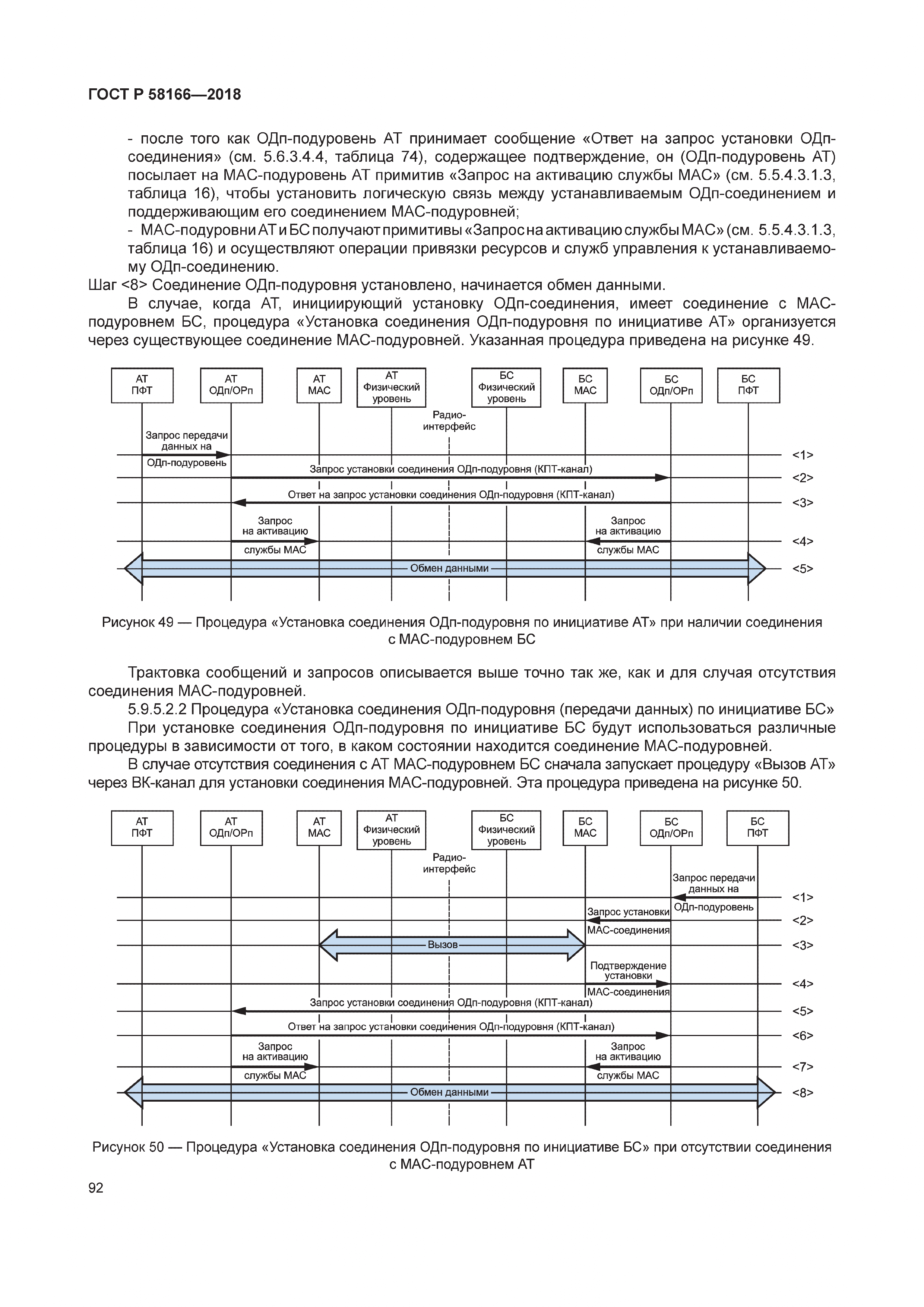 ГОСТ Р 58166-2018