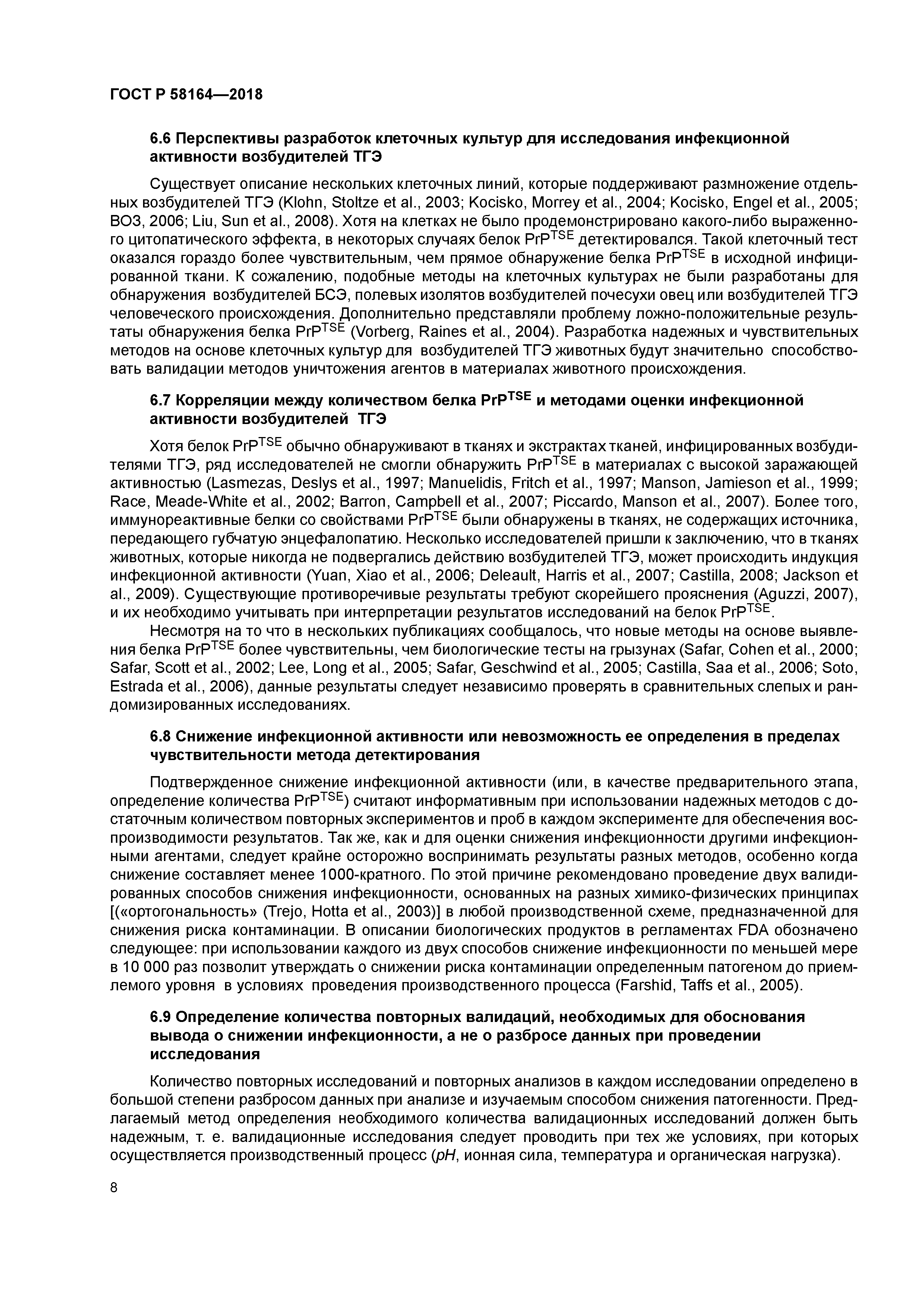 ГОСТ Р 58164-2018