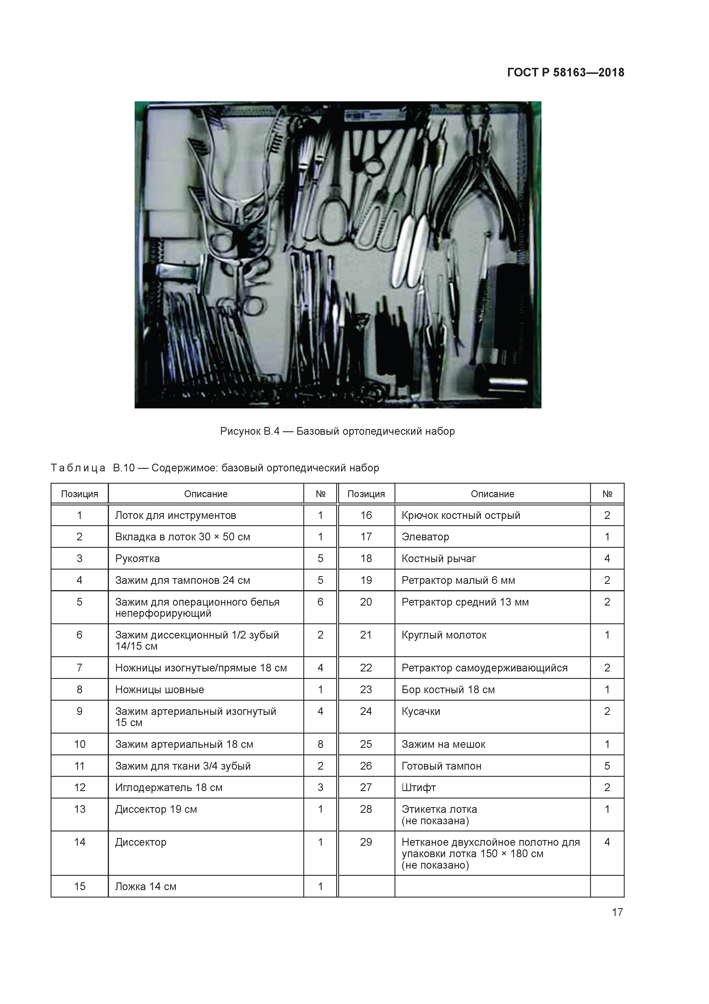 ГОСТ Р 58163-2018