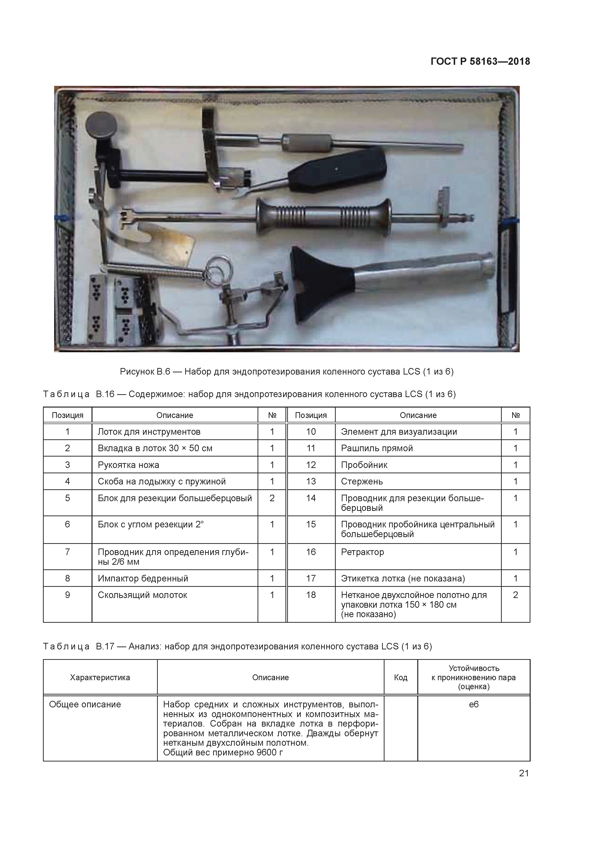 ГОСТ Р 58163-2018