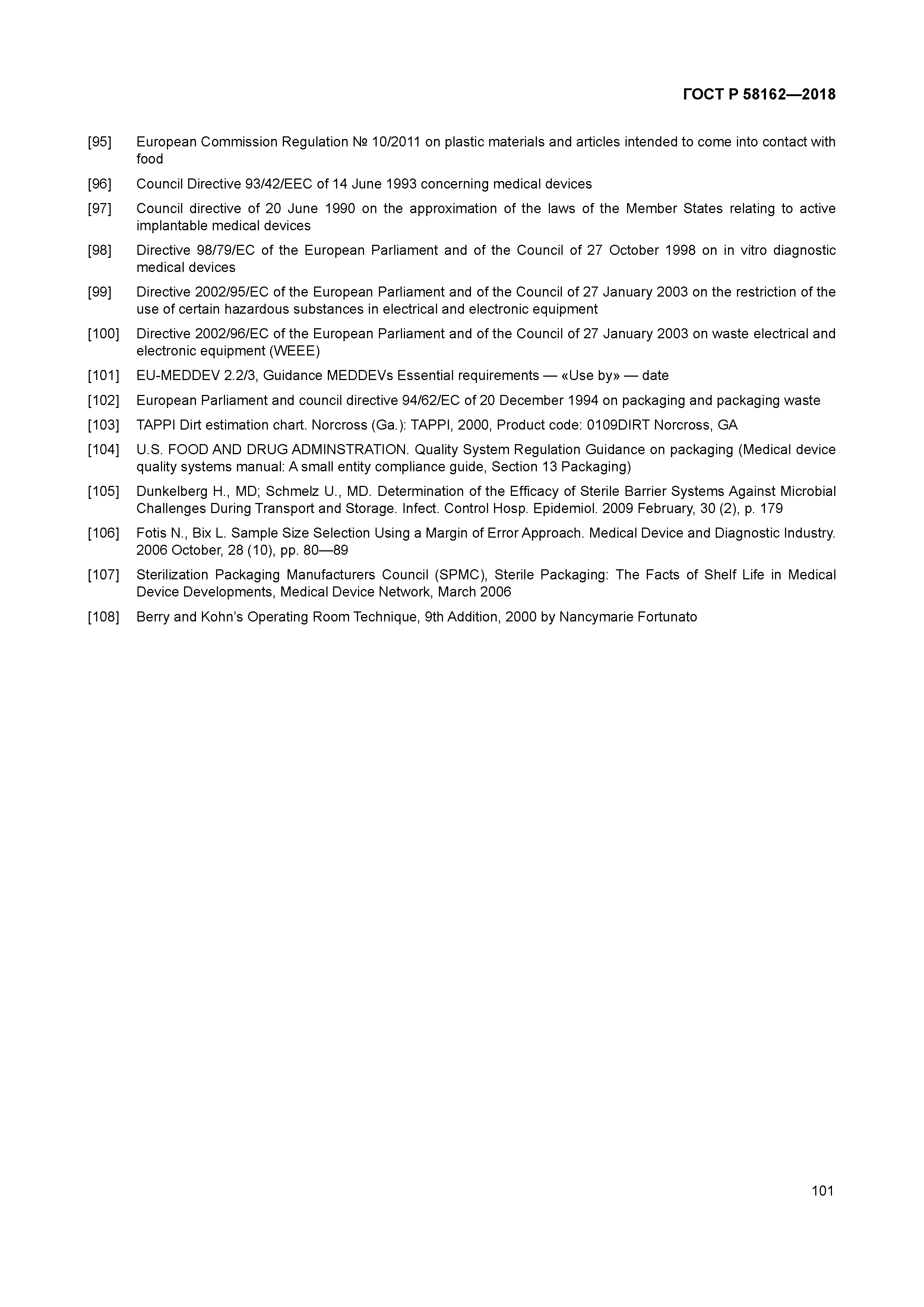 ГОСТ Р 58162-2018