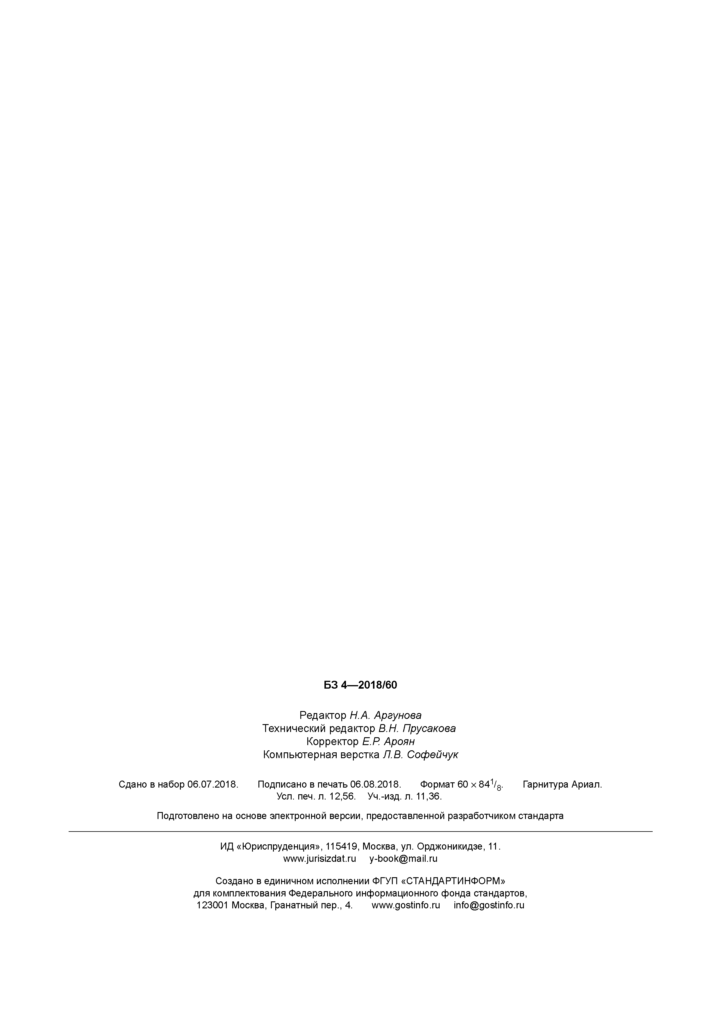 ГОСТ Р 58162-2018