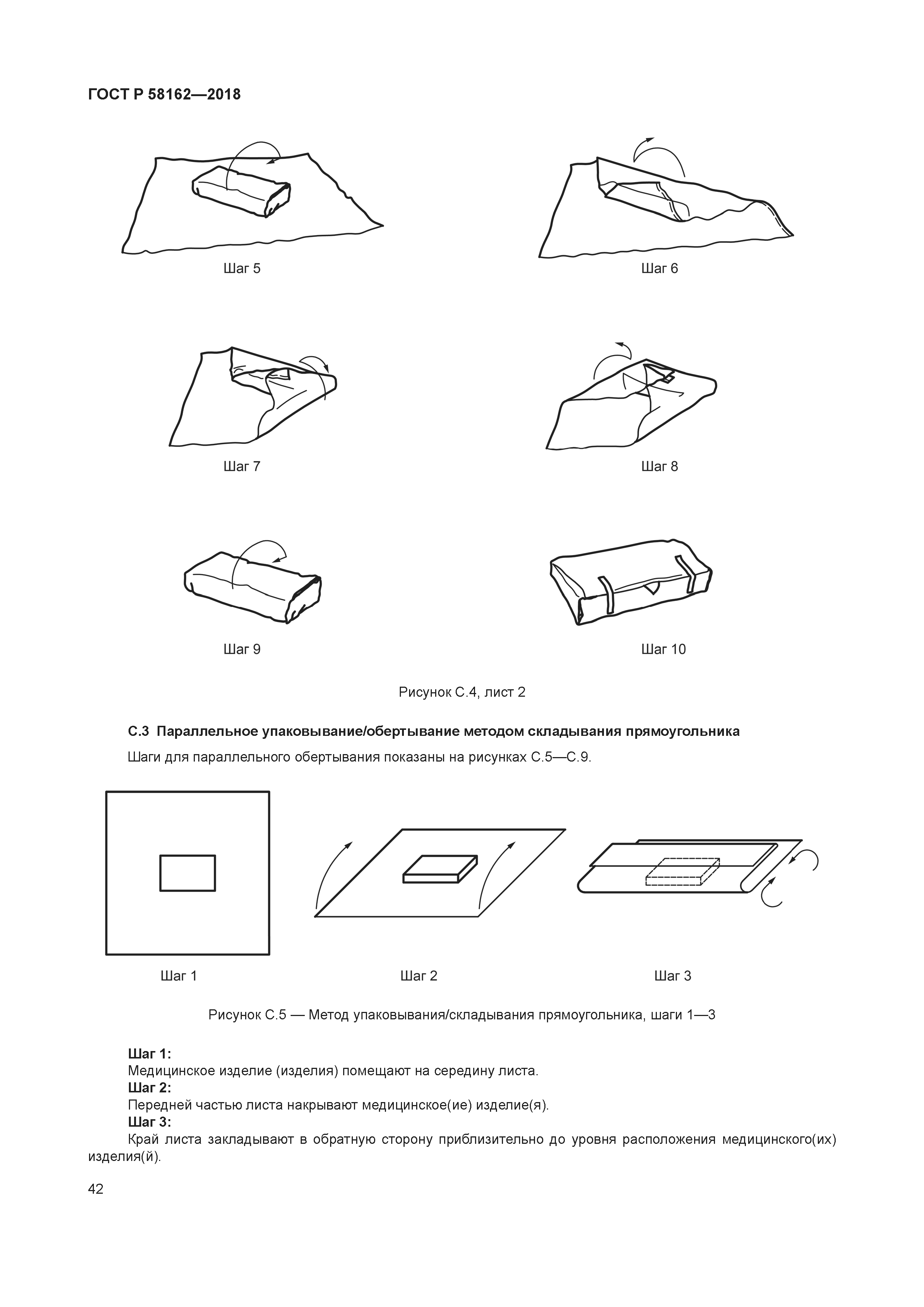 ГОСТ Р 58162-2018