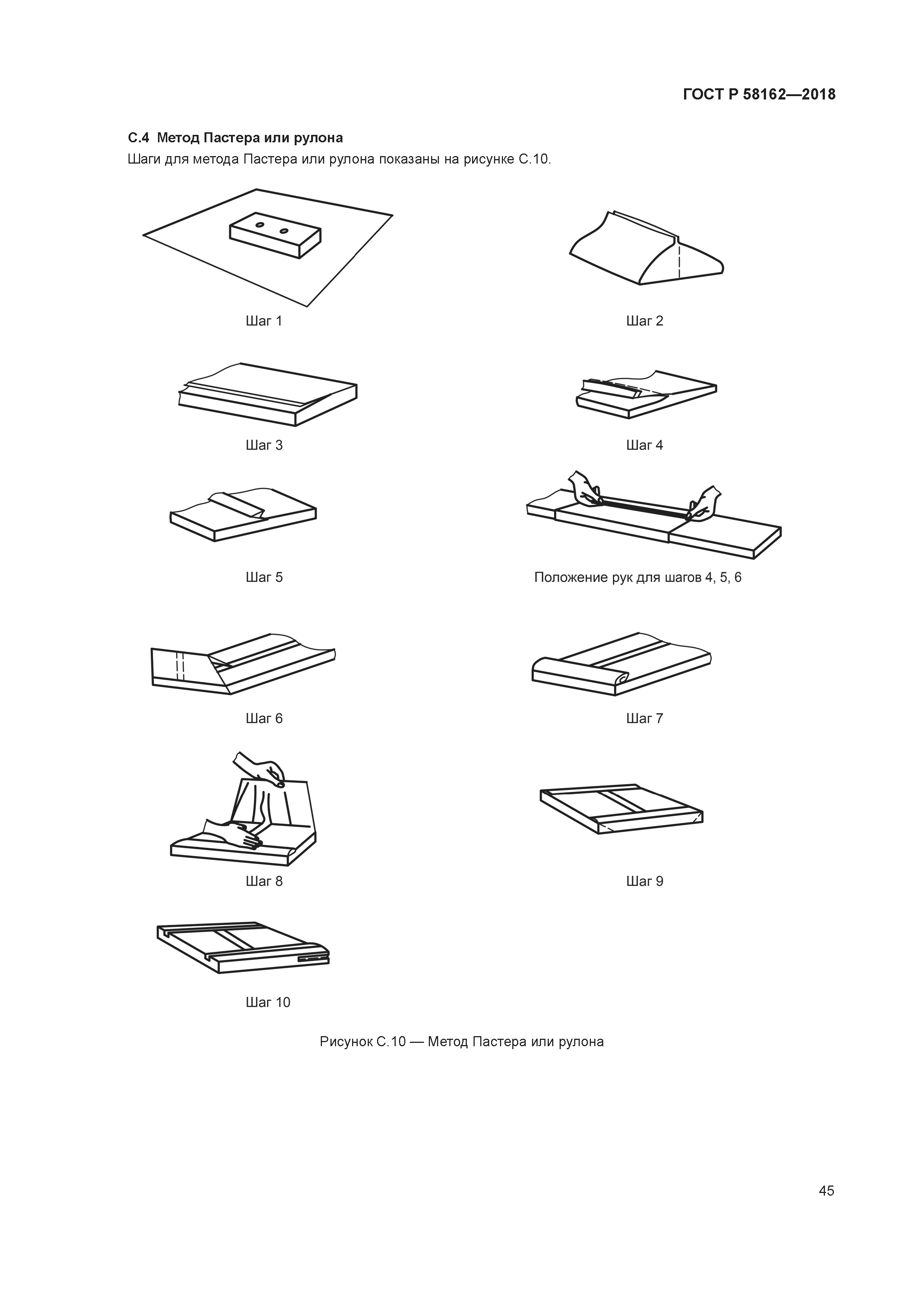 ГОСТ Р 58162-2018