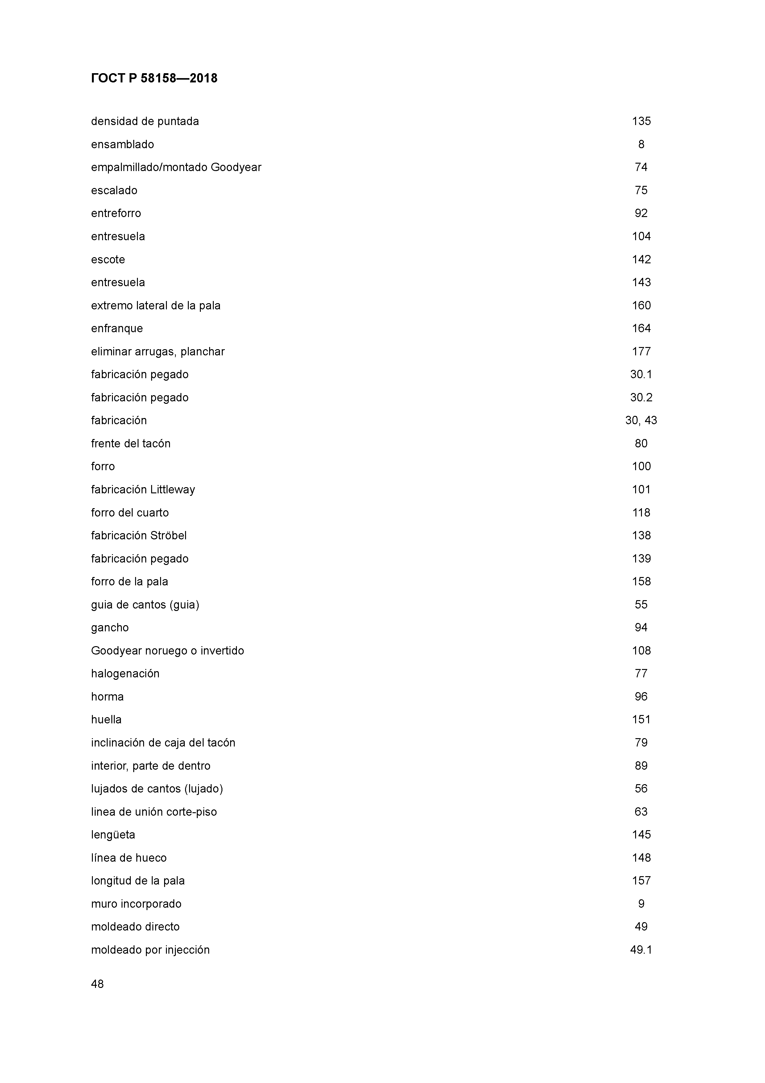 ГОСТ Р 58158-2018