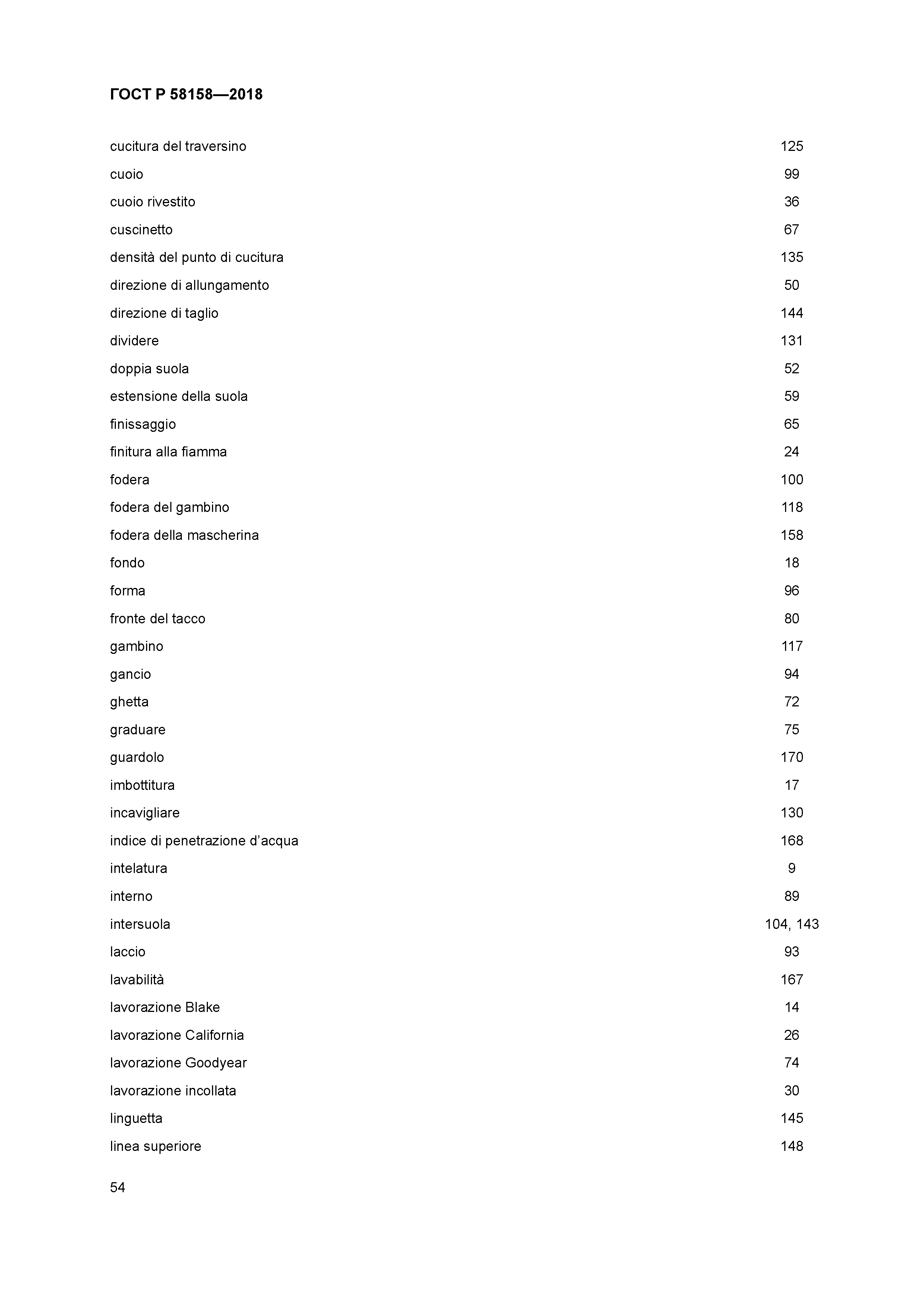 ГОСТ Р 58158-2018