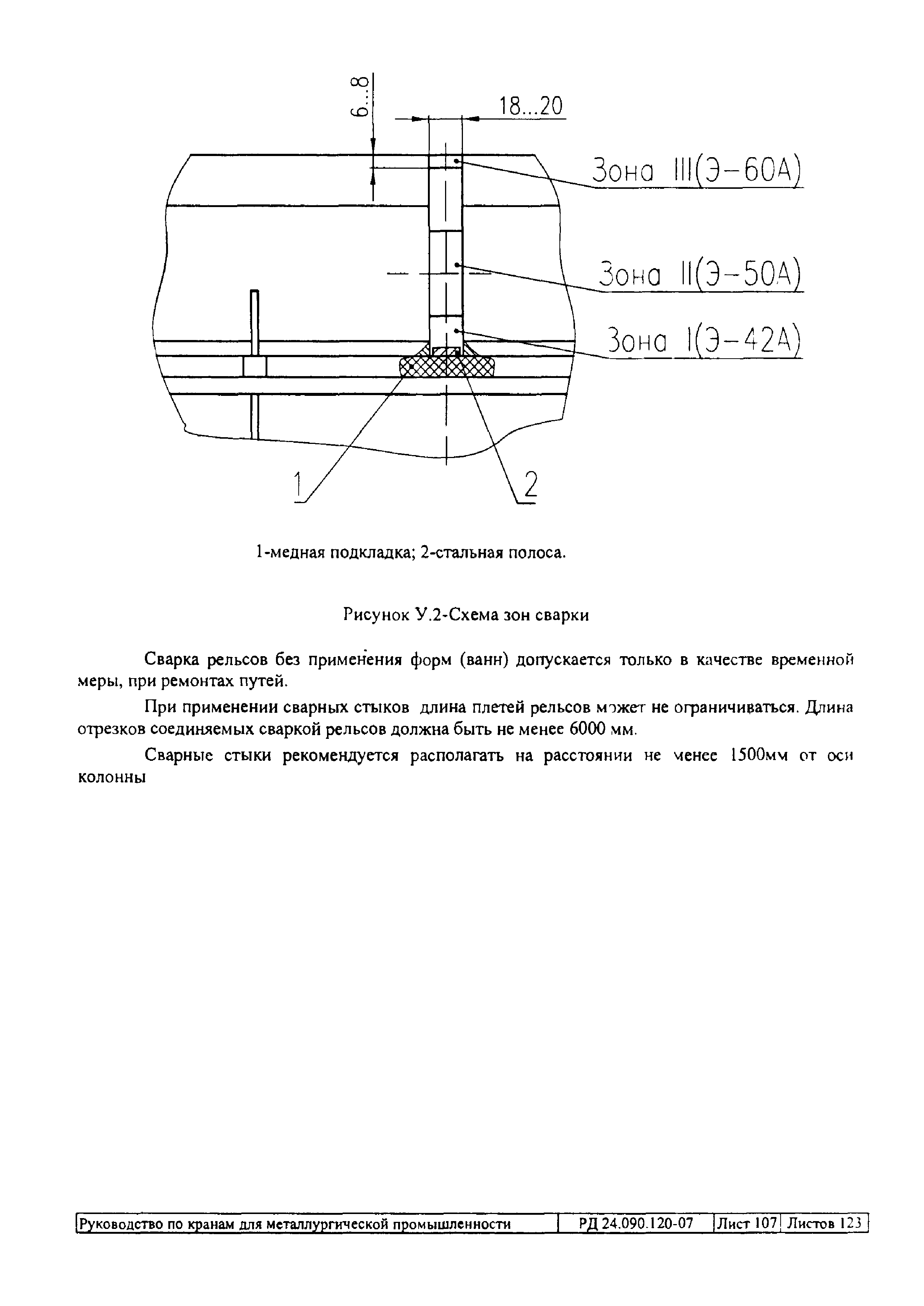 РД 24.090.120-07