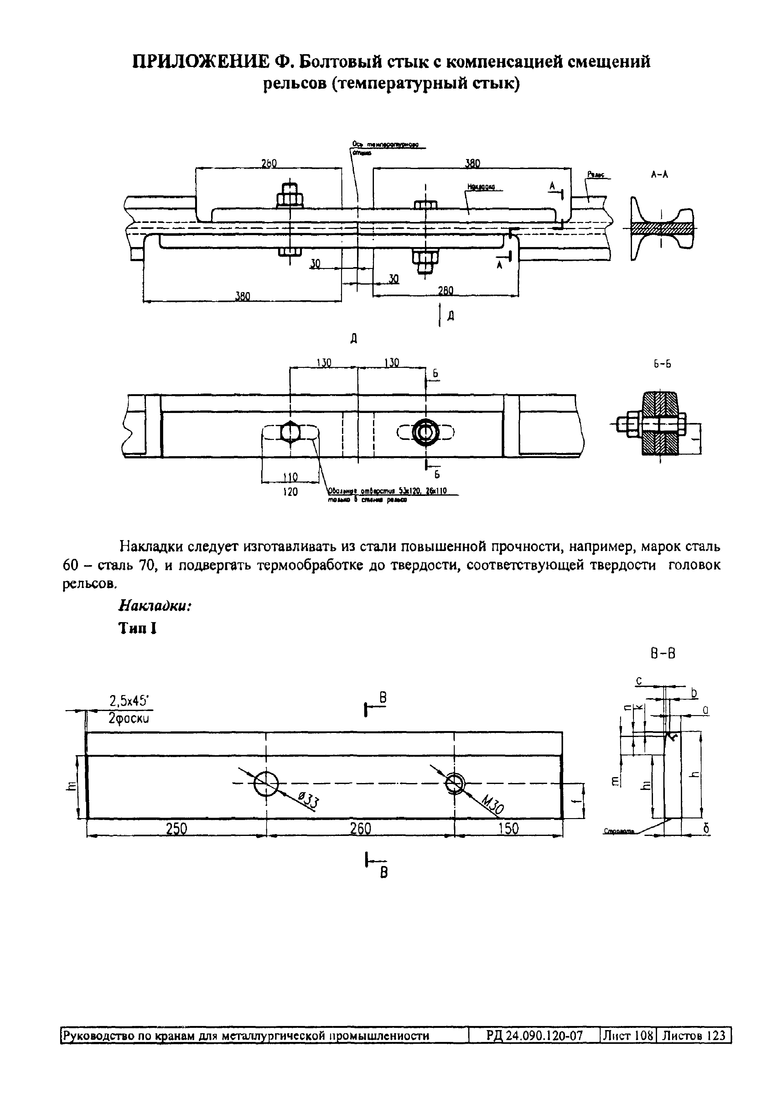 РД 24.090.120-07