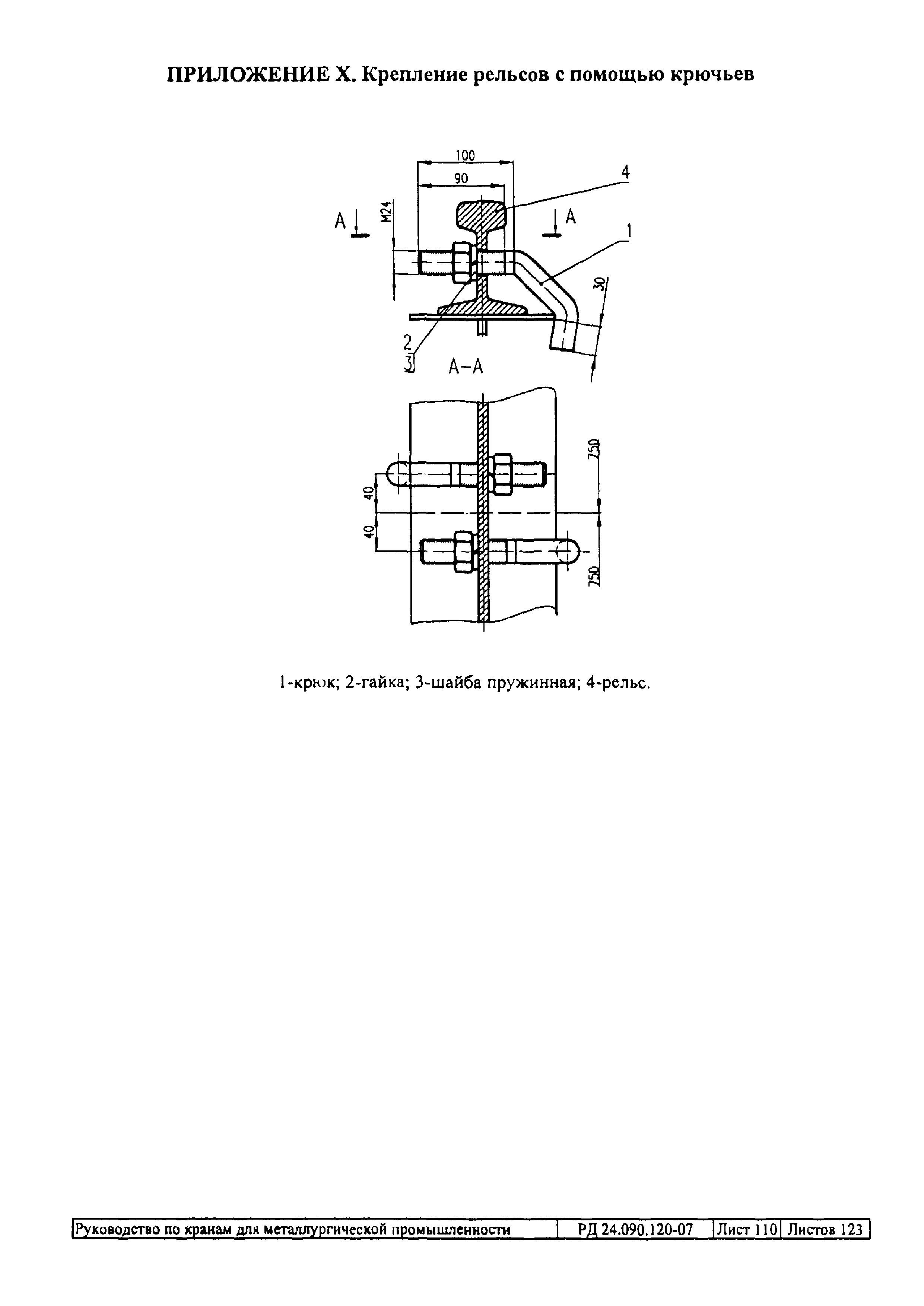 РД 24.090.120-07