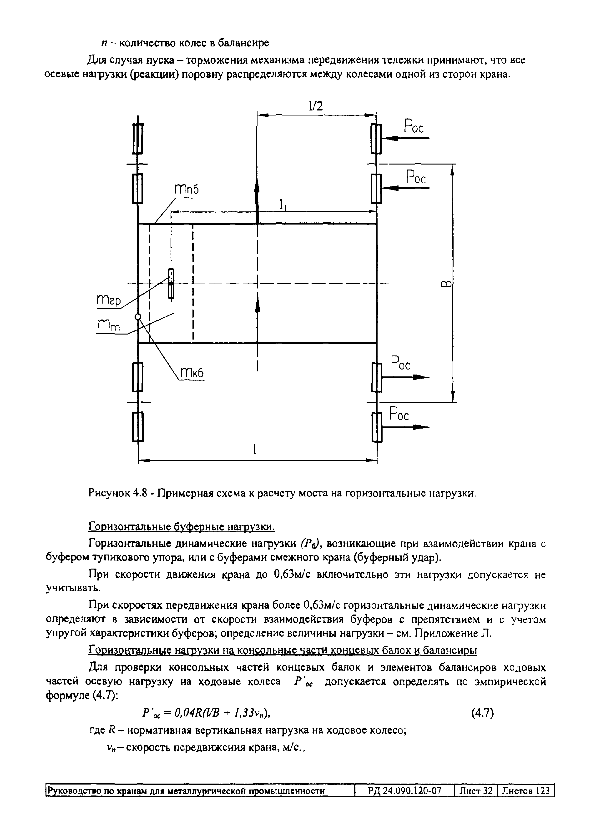 РД 24.090.120-07