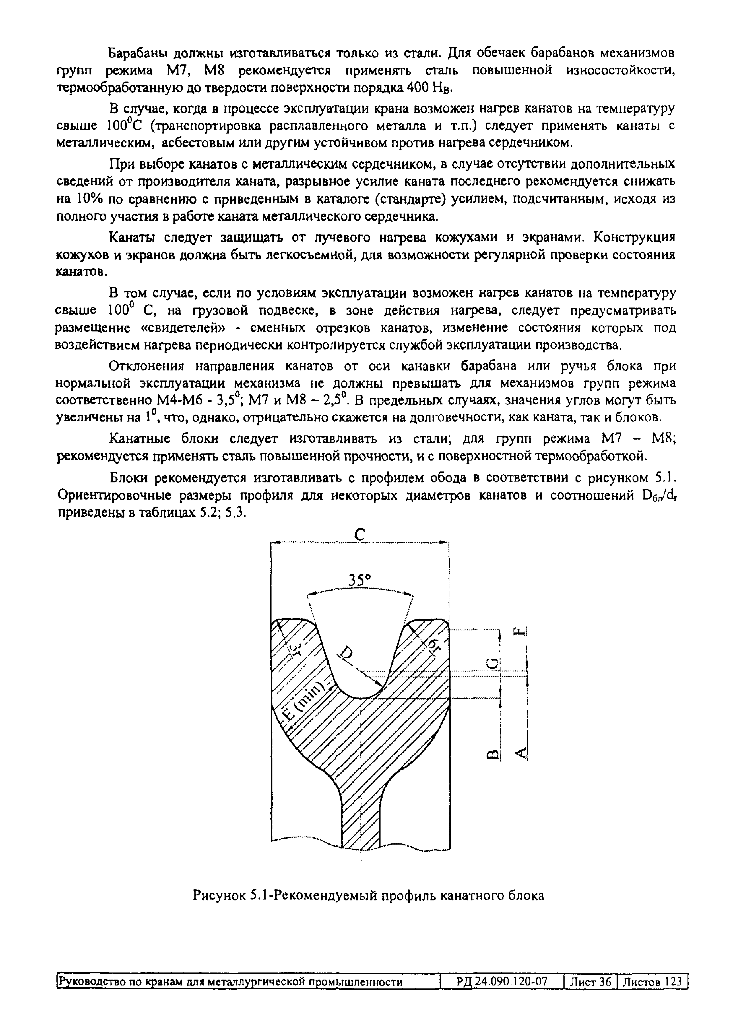 РД 24.090.120-07