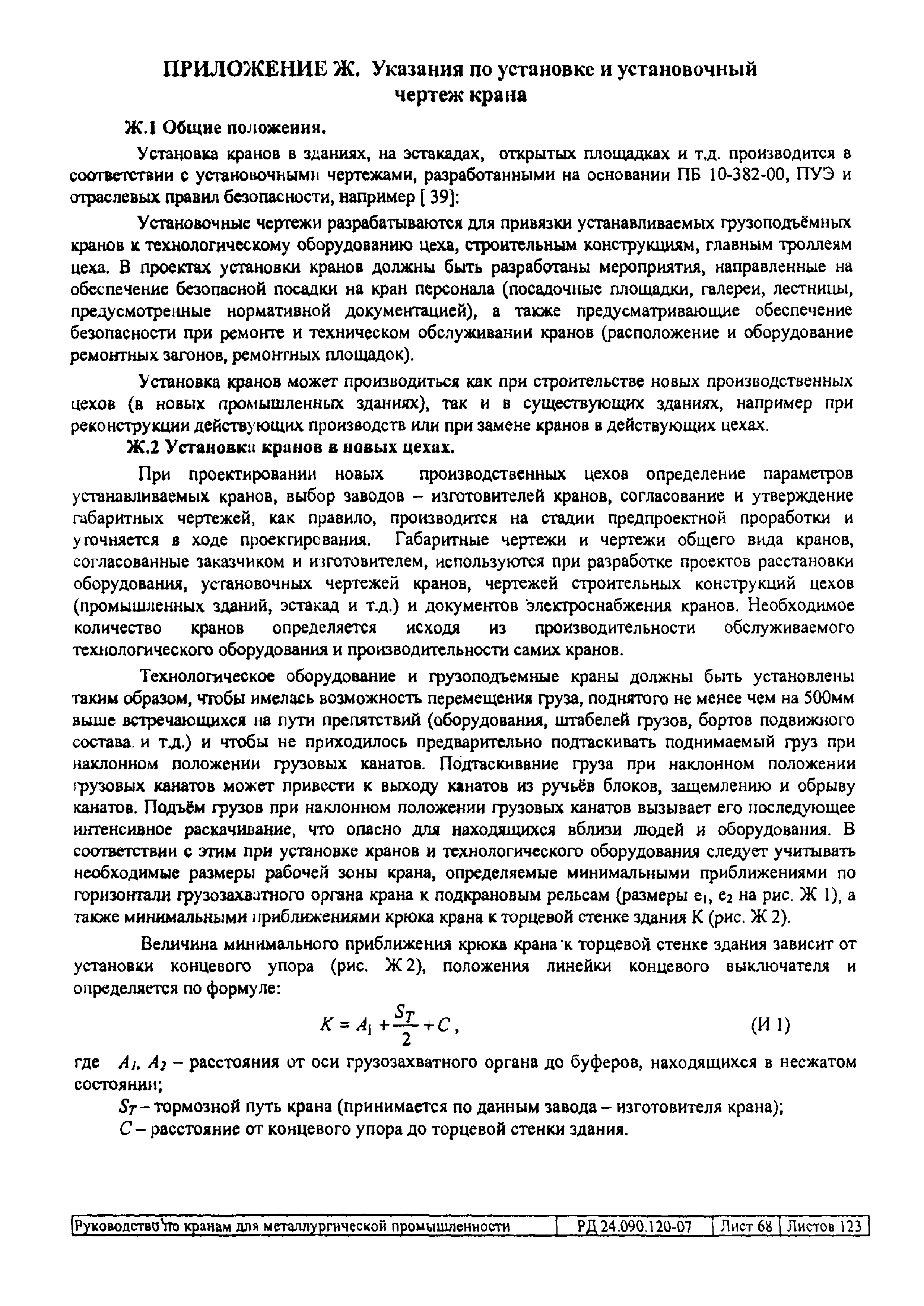 РД 24.090.120-07