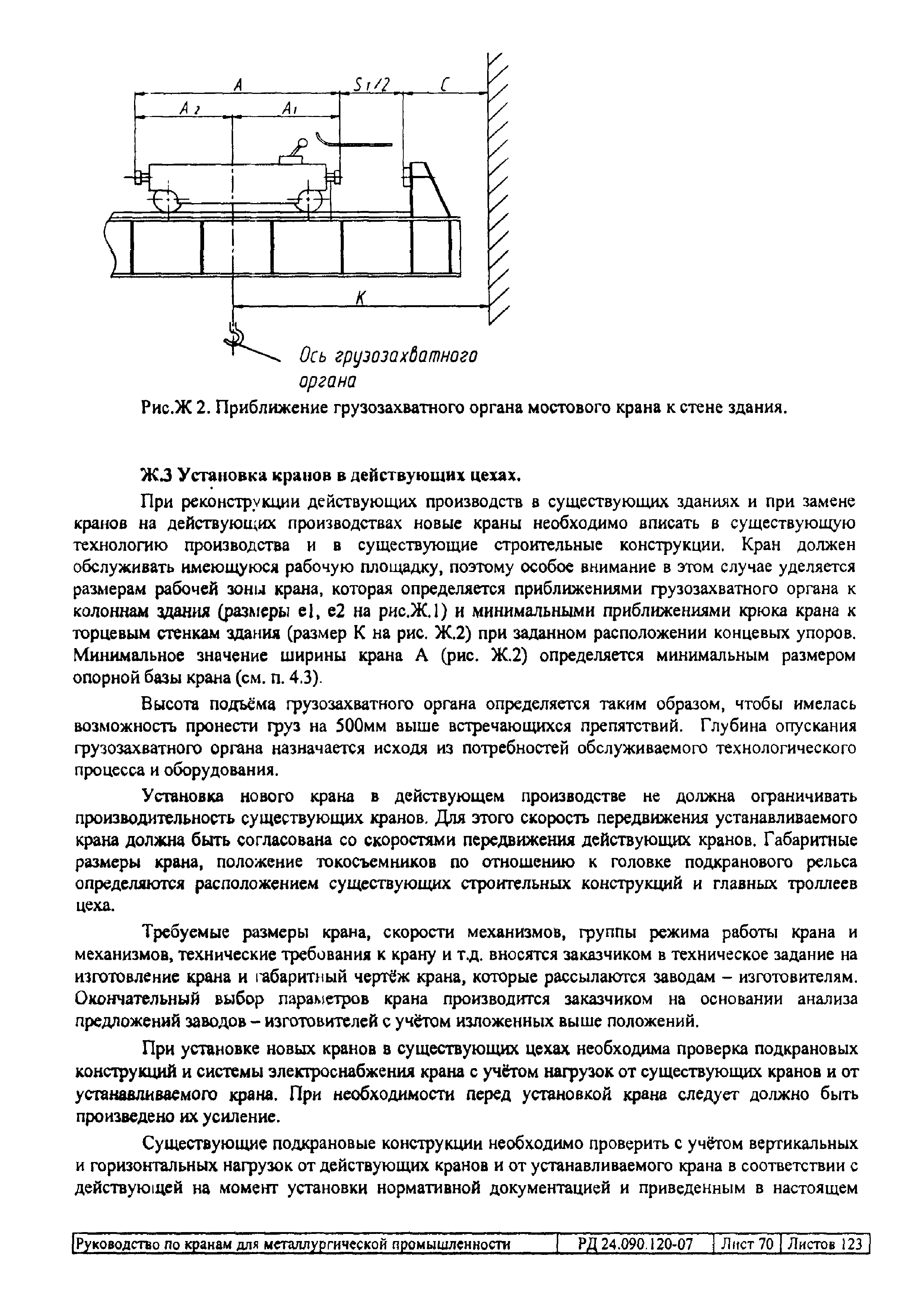 РД 24.090.120-07