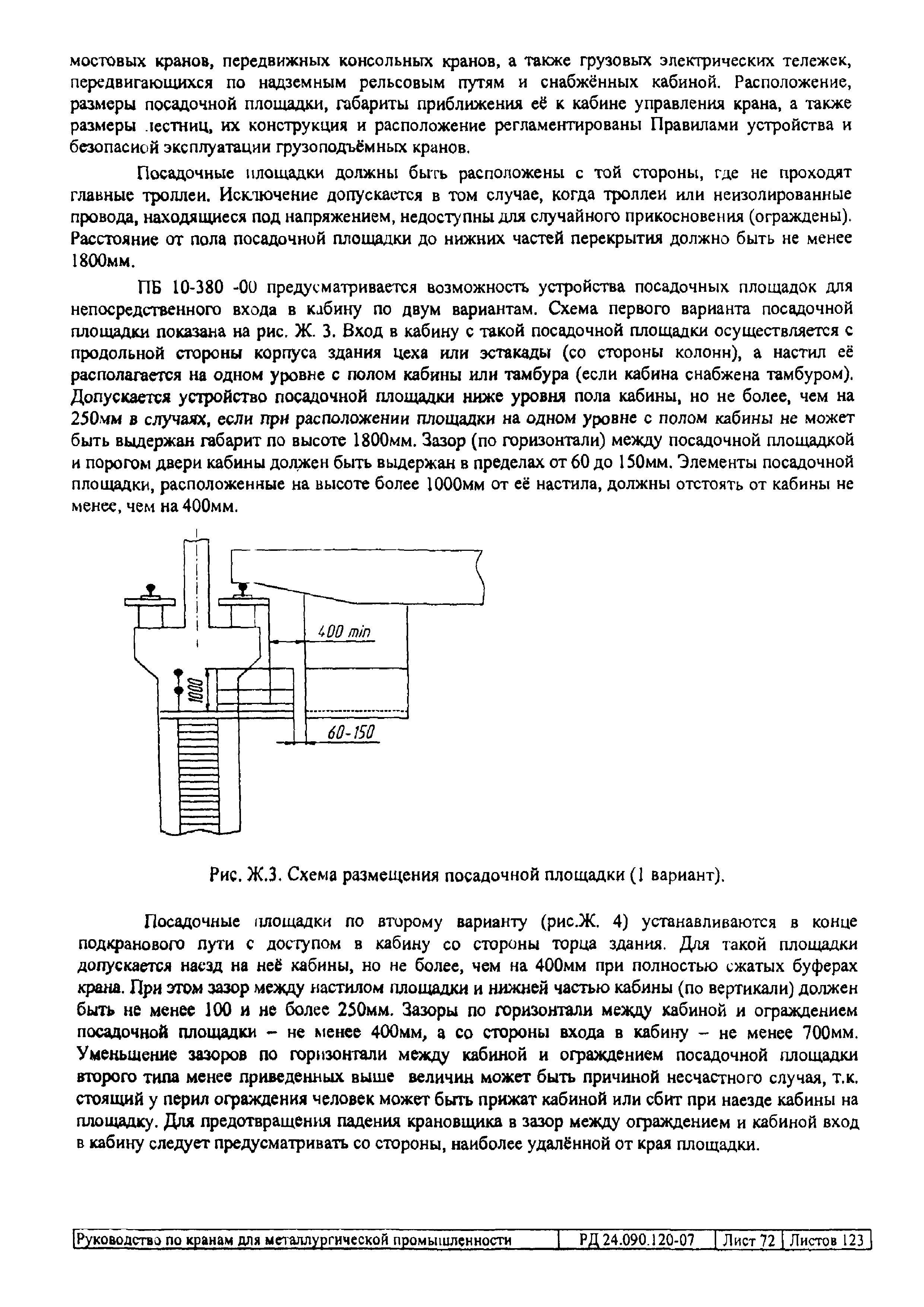 РД 24.090.120-07