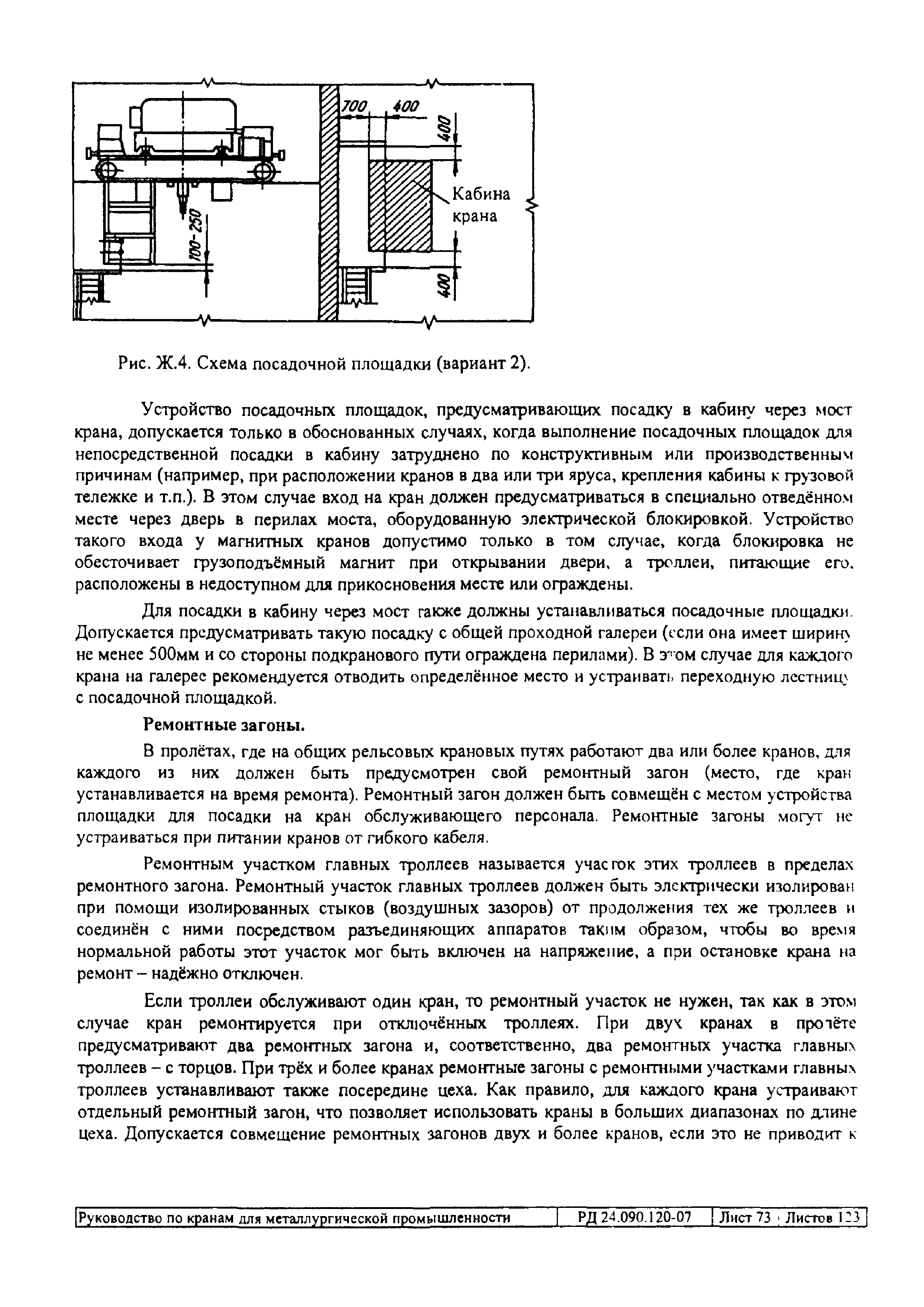 РД 24.090.120-07