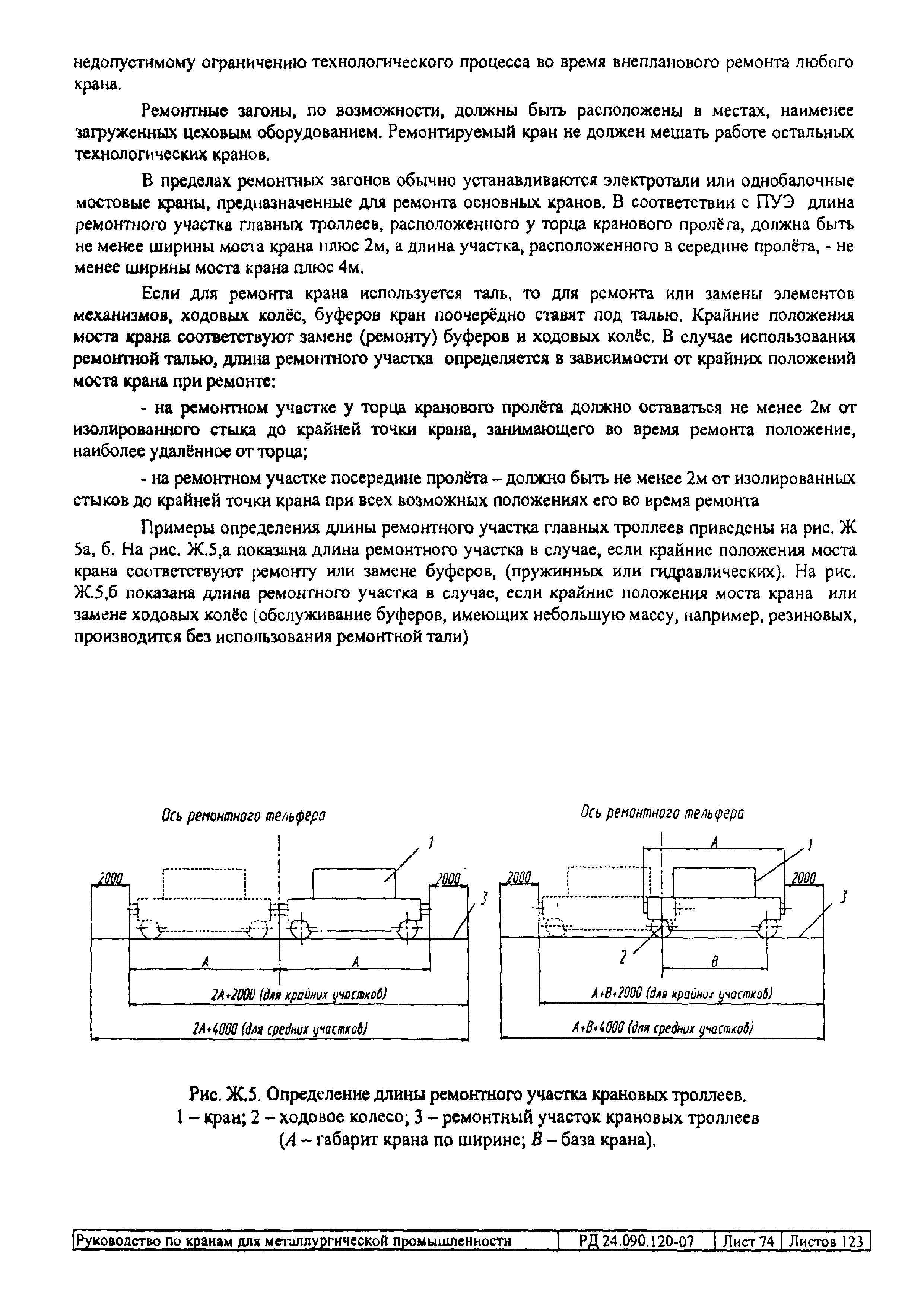 РД 24.090.120-07